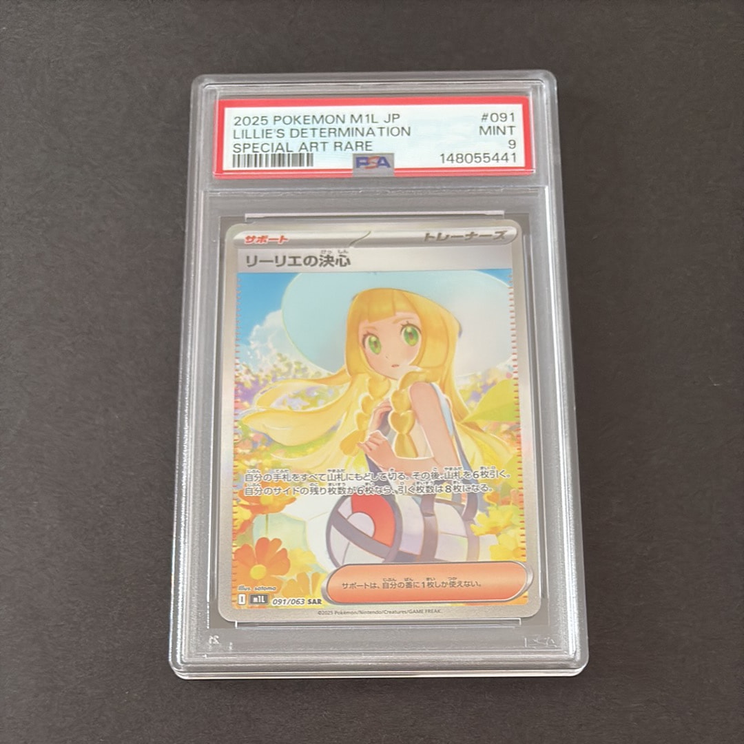 リーリエの決心 SAR [M1L 091/063](拡張パック「メガブレイブ」)の新品