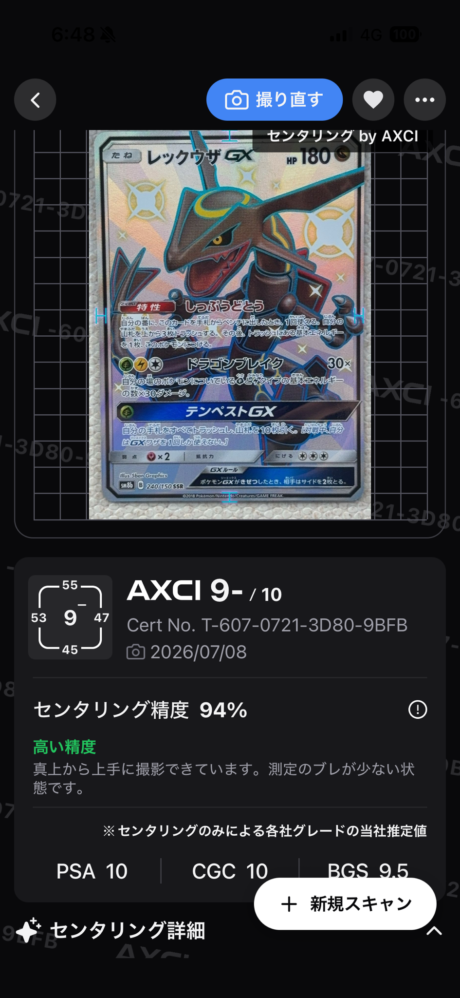 レックウザGX SSR[SM8b 240/150](ハイクラスパック「GXウルトラ
