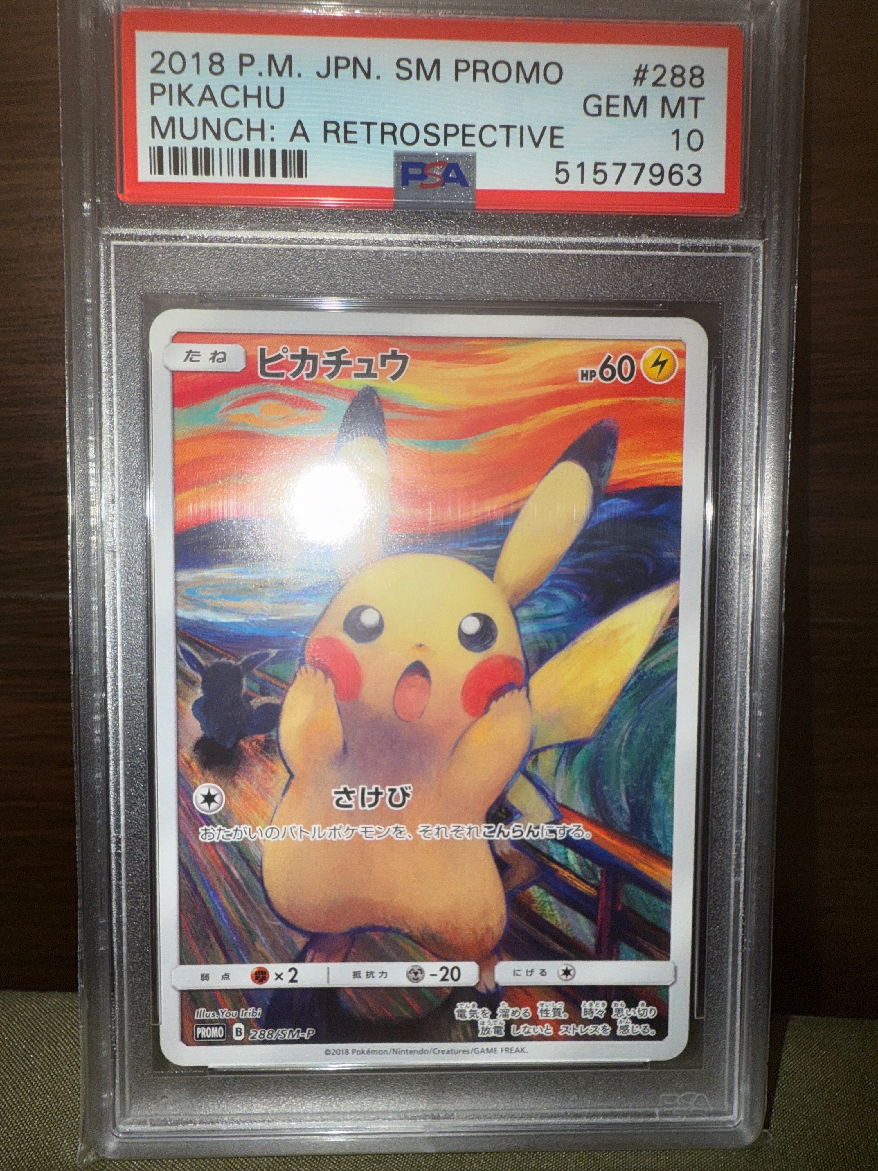 ピカチュウ ムンク展: プロモ[SM-P 288](プロモーションカード「SM-P」)