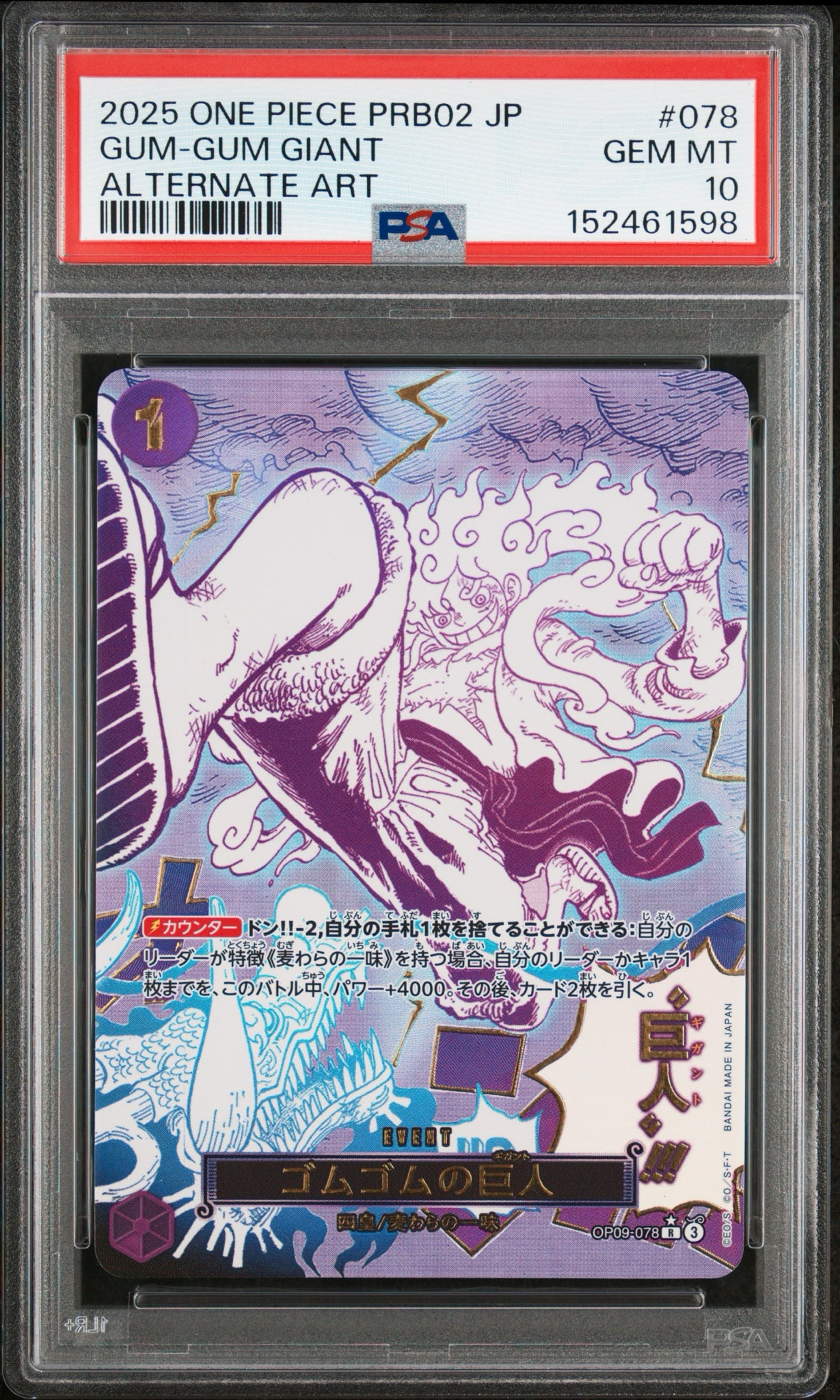 ゴムゴムの巨人 R-P [OP09-078](プレミアムブースター「ONE PIECE CARD
