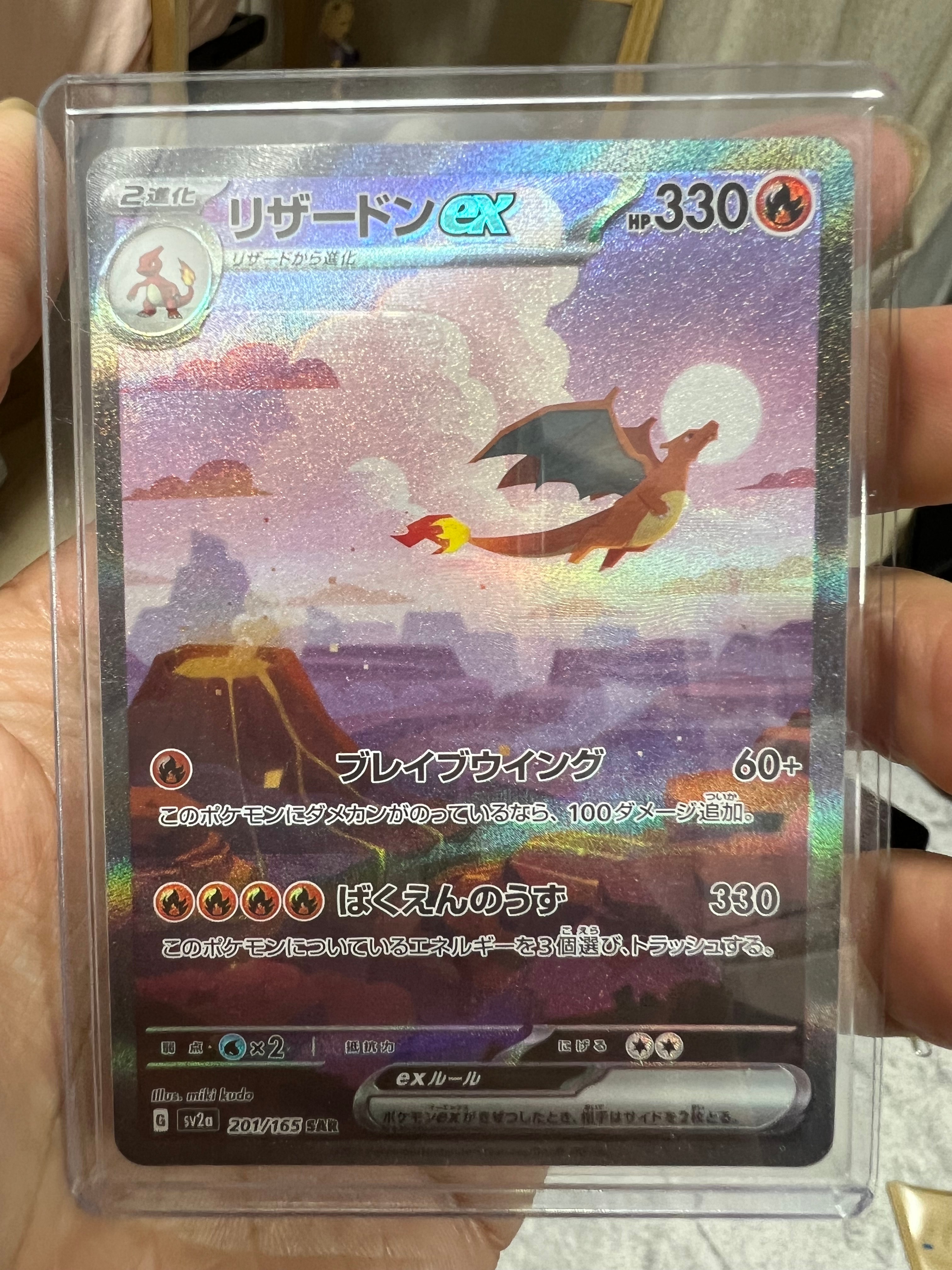 リザードンex SAR [SV2a 201/165](強化拡張パック「ポケモンカード151」)
