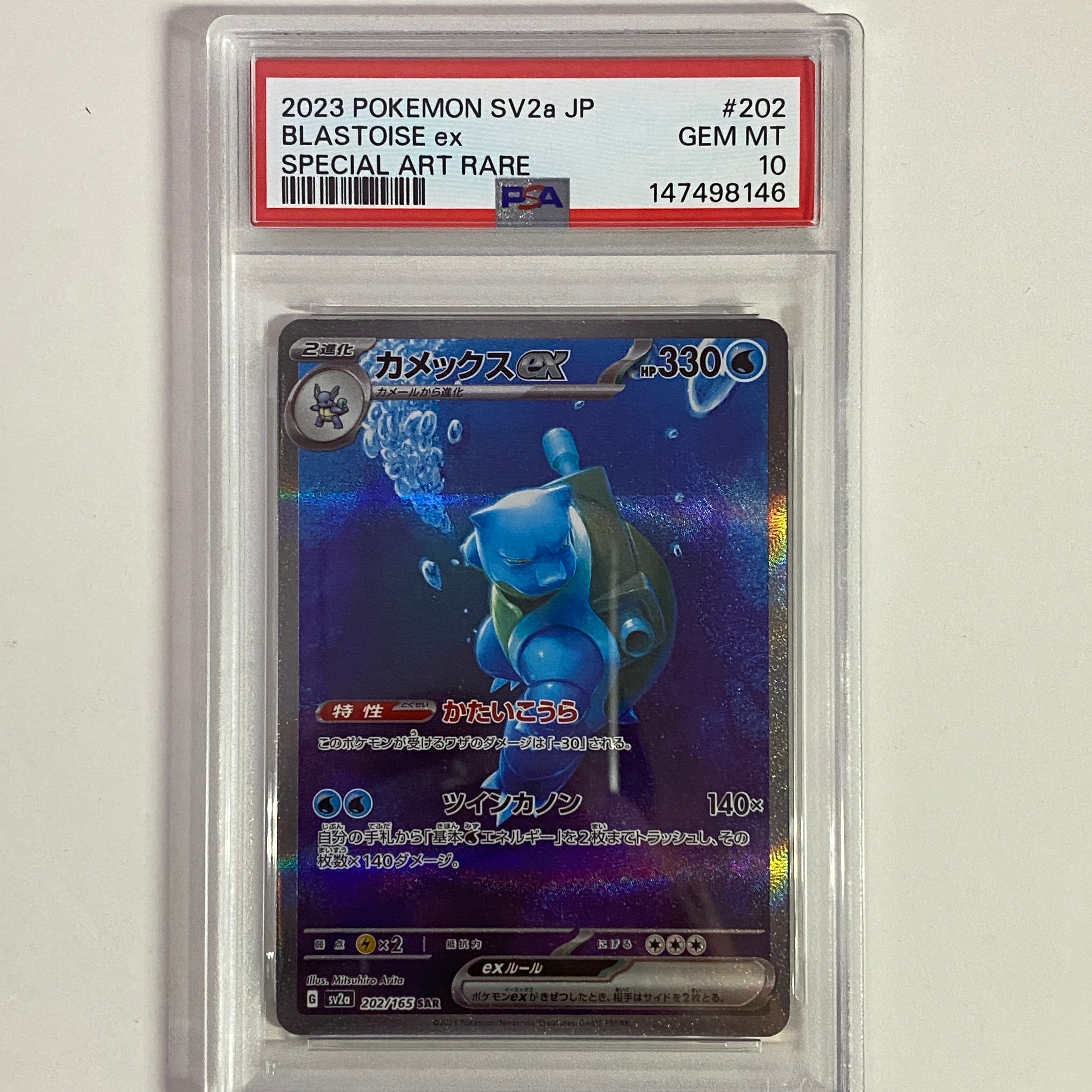 カメックスex SAR[SV2a 202/165](強化拡張パック「ポケモンカード151」)