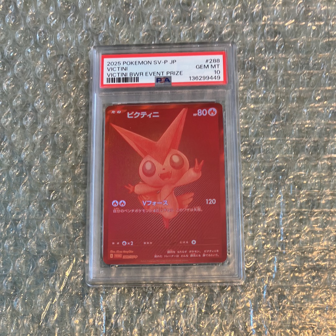 ビクティニ P [SV-P 288](プロモーションカード「ビクティニBWR争奪戦 上位賞 / おうちでブラックボルト・ホワイトフレア デッキ構築戦キャンペーン)