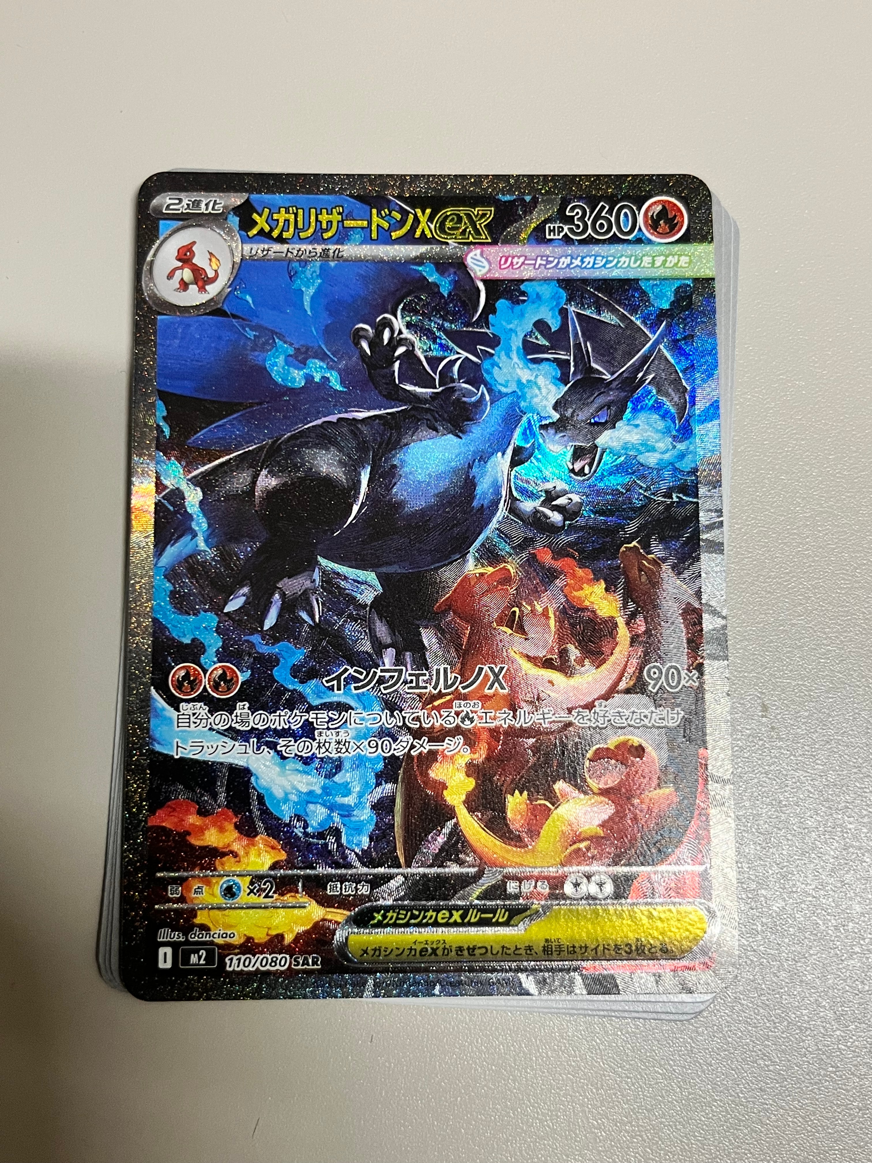 メガリザードンXex SAR [M2 110/080](拡張パック「インフェルノX」)