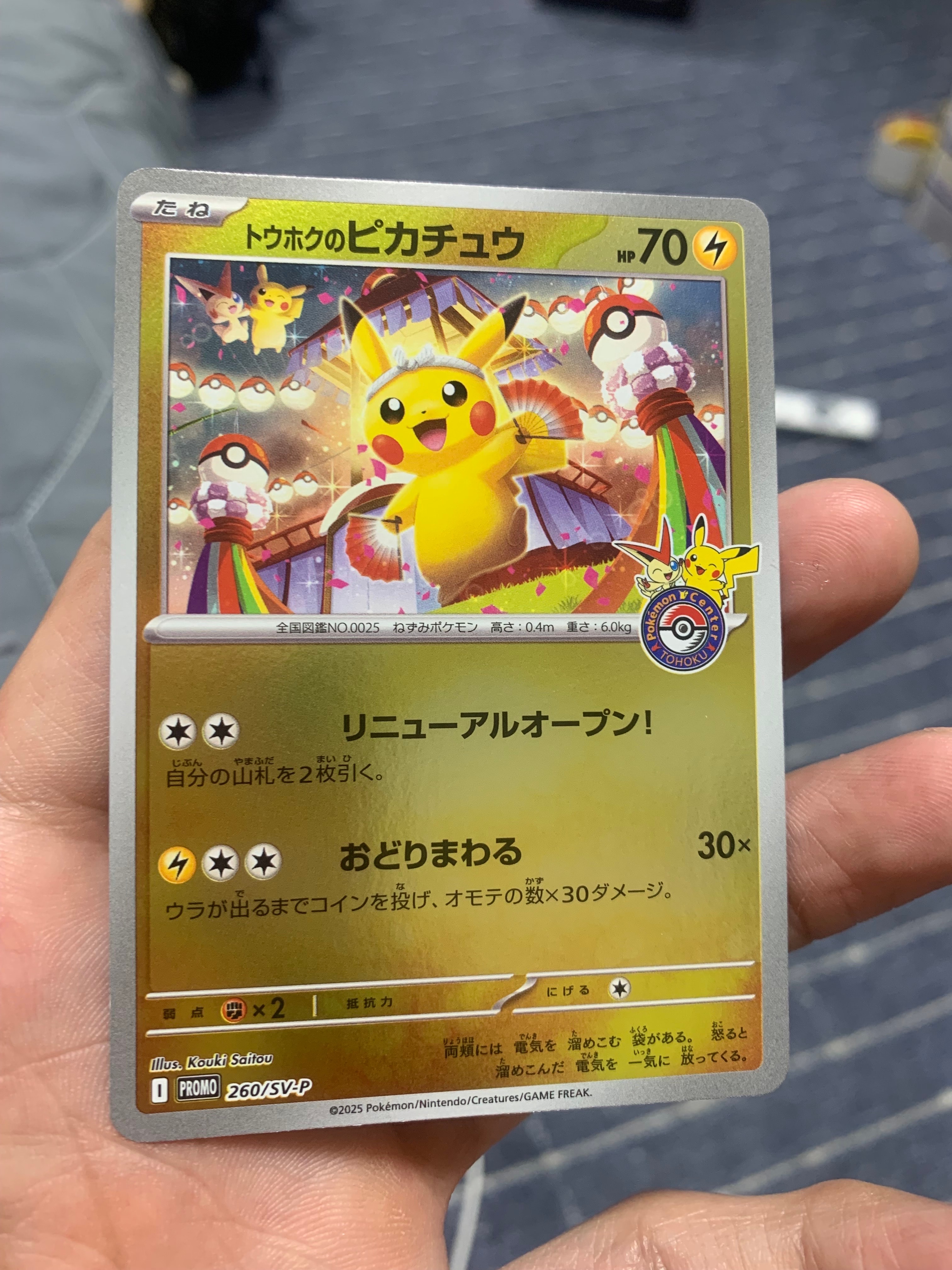 トウホクのピカチュウ P [SV-P 260](スペシャルBOX「ポケモンセンタートウホク」)