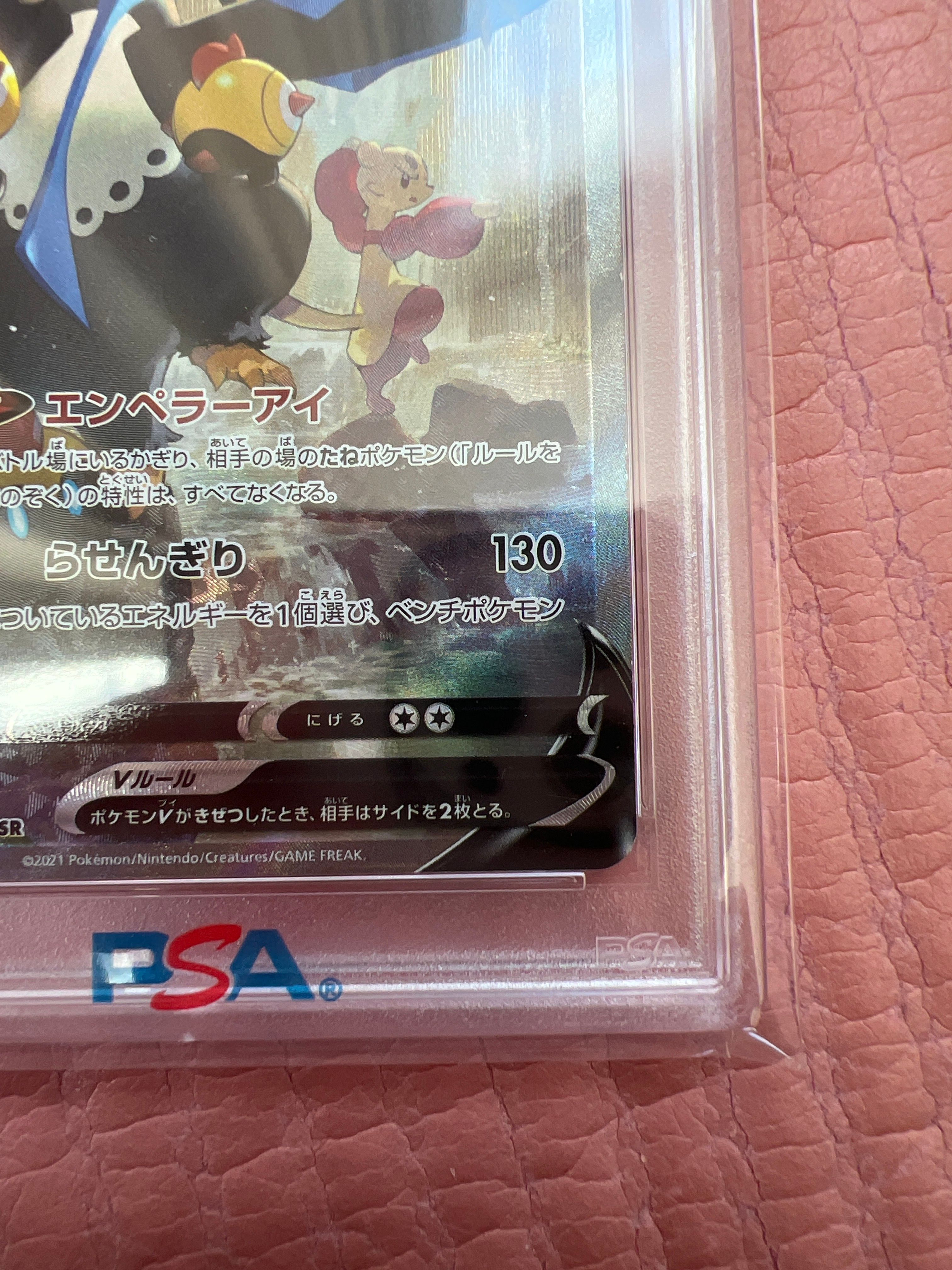 エンペルトV SR: SA[S5R 074/070](拡張パック「連撃マスター」) 定番