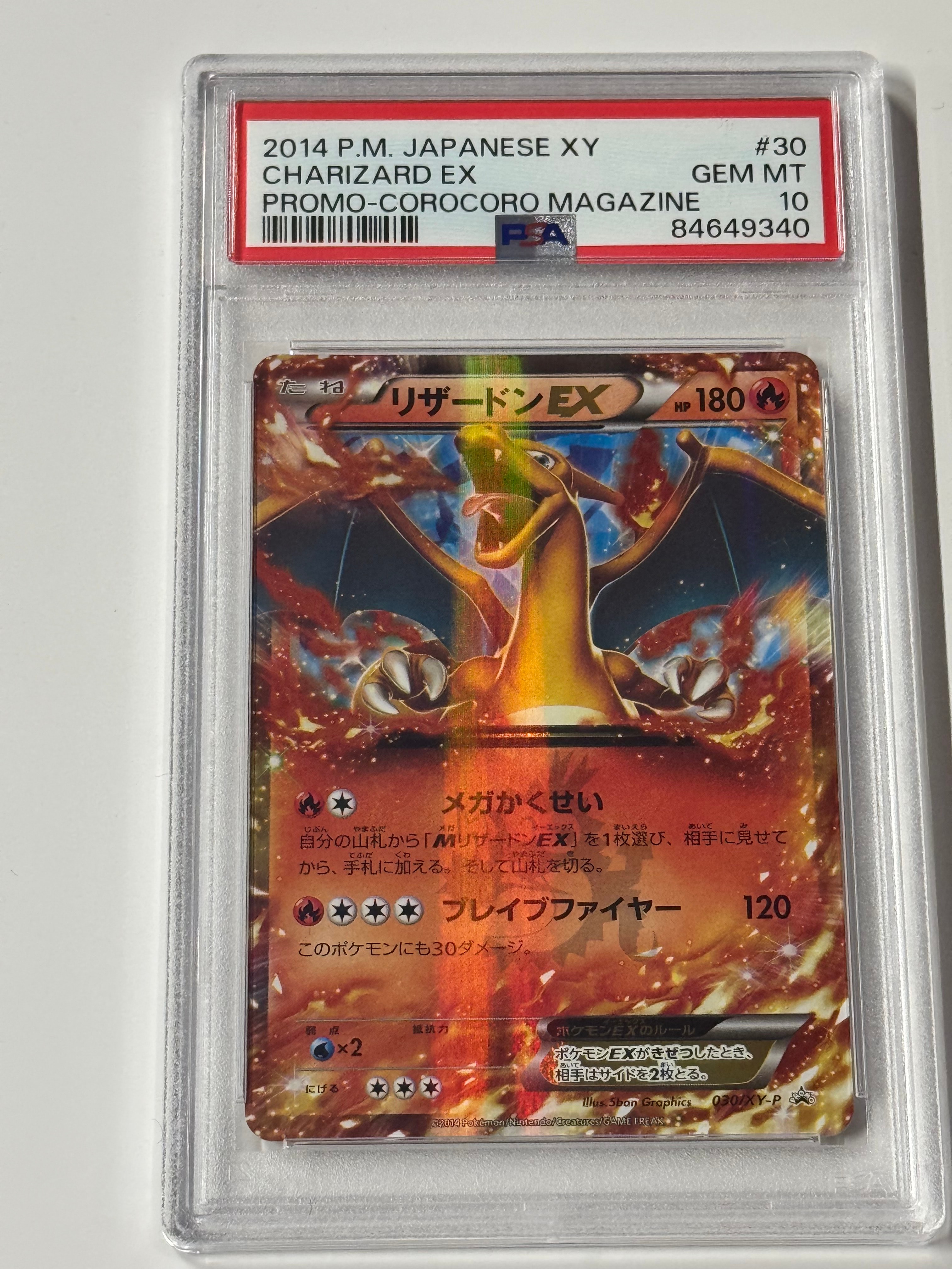 リザードンEX PROMO [030/XY-P] (2014年コロコロコミック3月号付録)