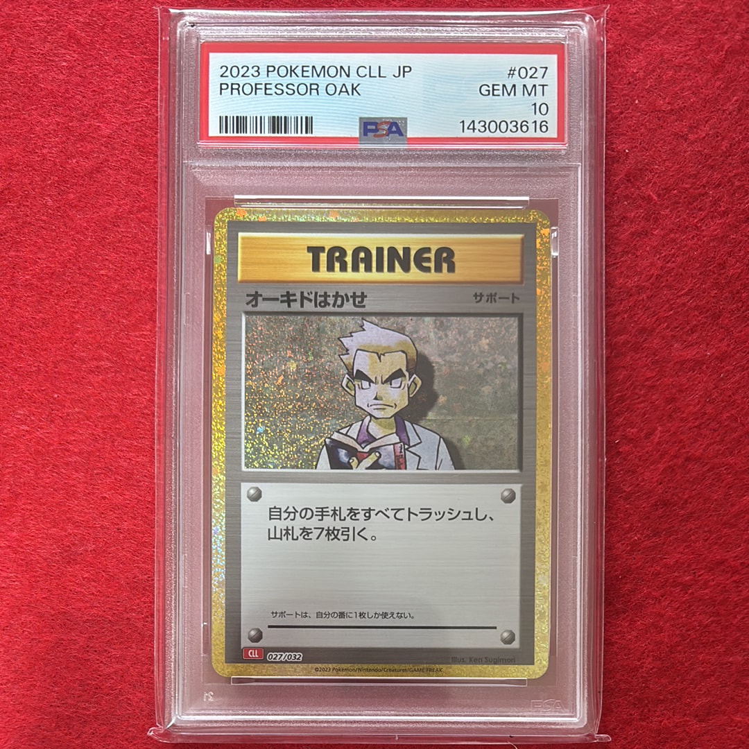 オーキド博士 [CLL 027/032](ポケモンカードゲーム Classic)