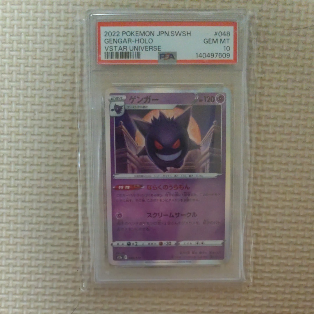 PSA10】ゲンガー [S12a 048/172](ハイクラスパック「VSTARユニバース