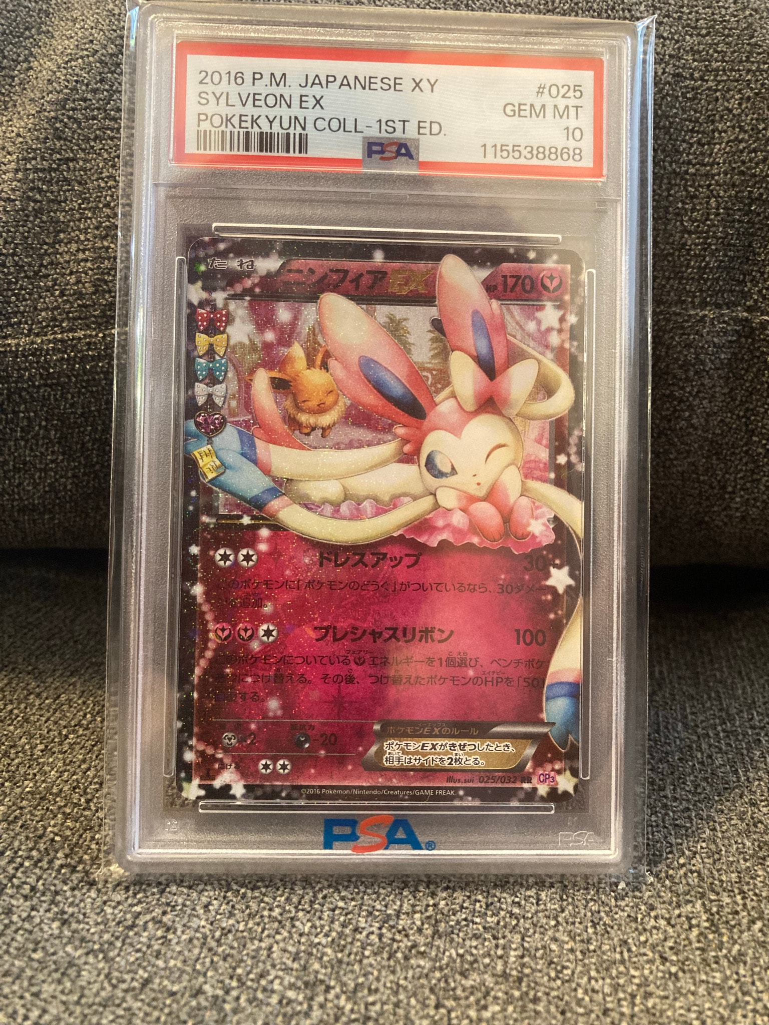 ポケキュン ニンフィア ニンフィアEX RR :1ED [CP3 025/032](コンセプトパック「ポケキュン