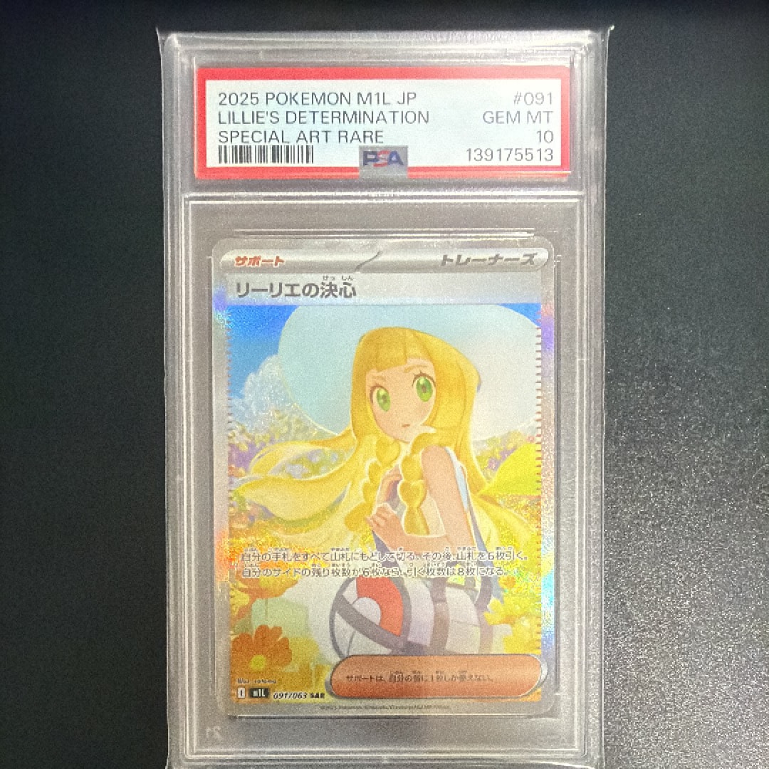 リーリエの決心 SAR [M1L 091/063](拡張パック「メガブレイブ」)