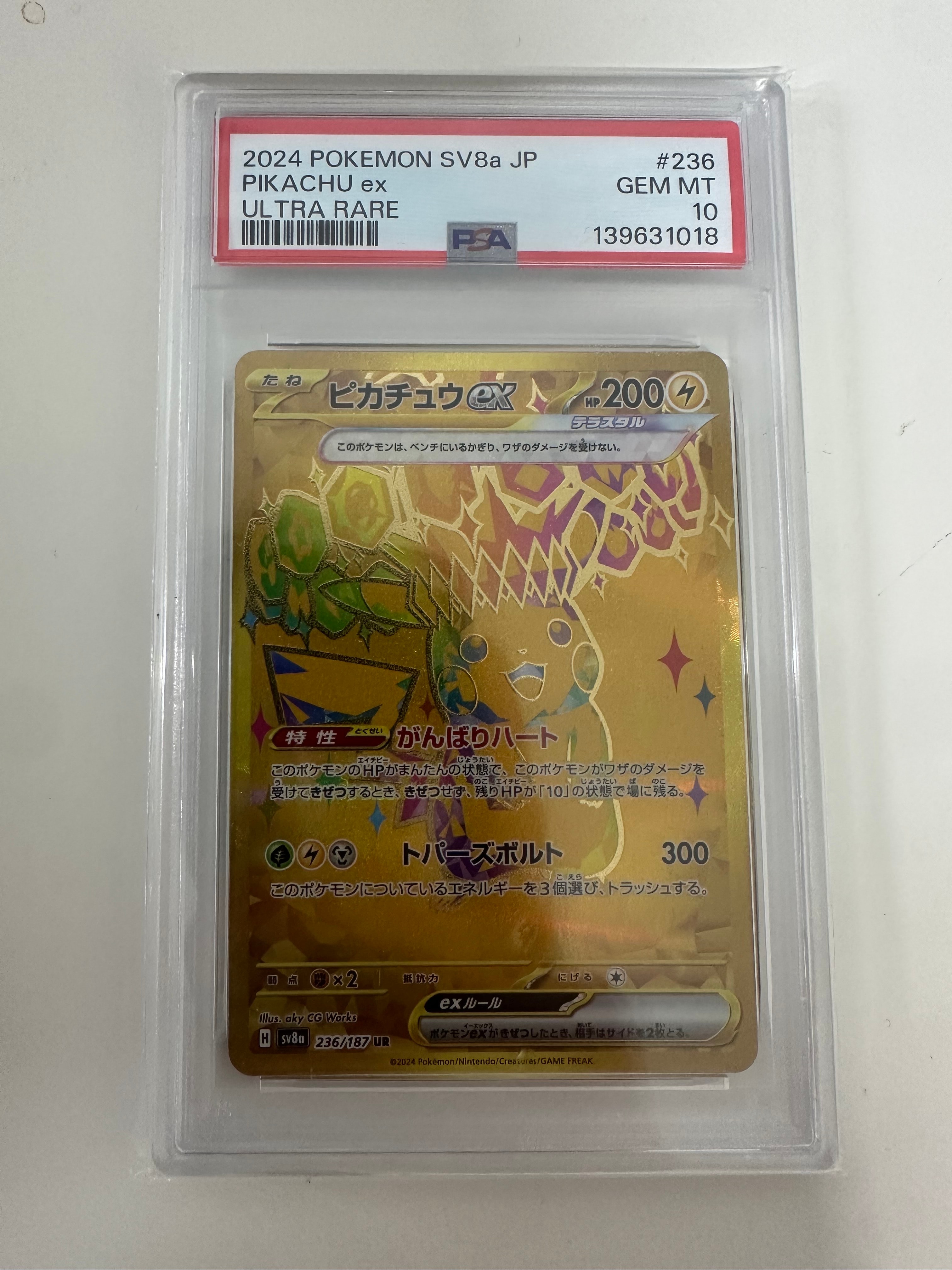 ピカチュウex UR [SV8a 236/187](ハイクラスパック「テラスタルフェスex」)