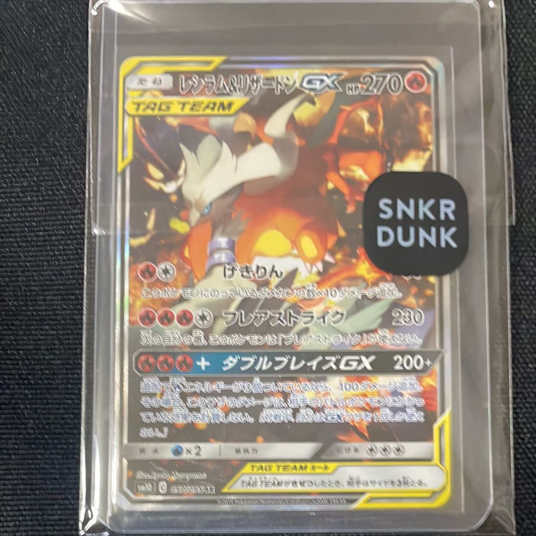 レシラム&リザードンGX SR: SA[SM10 097/095](拡張パック「ダブルブレイズ」)