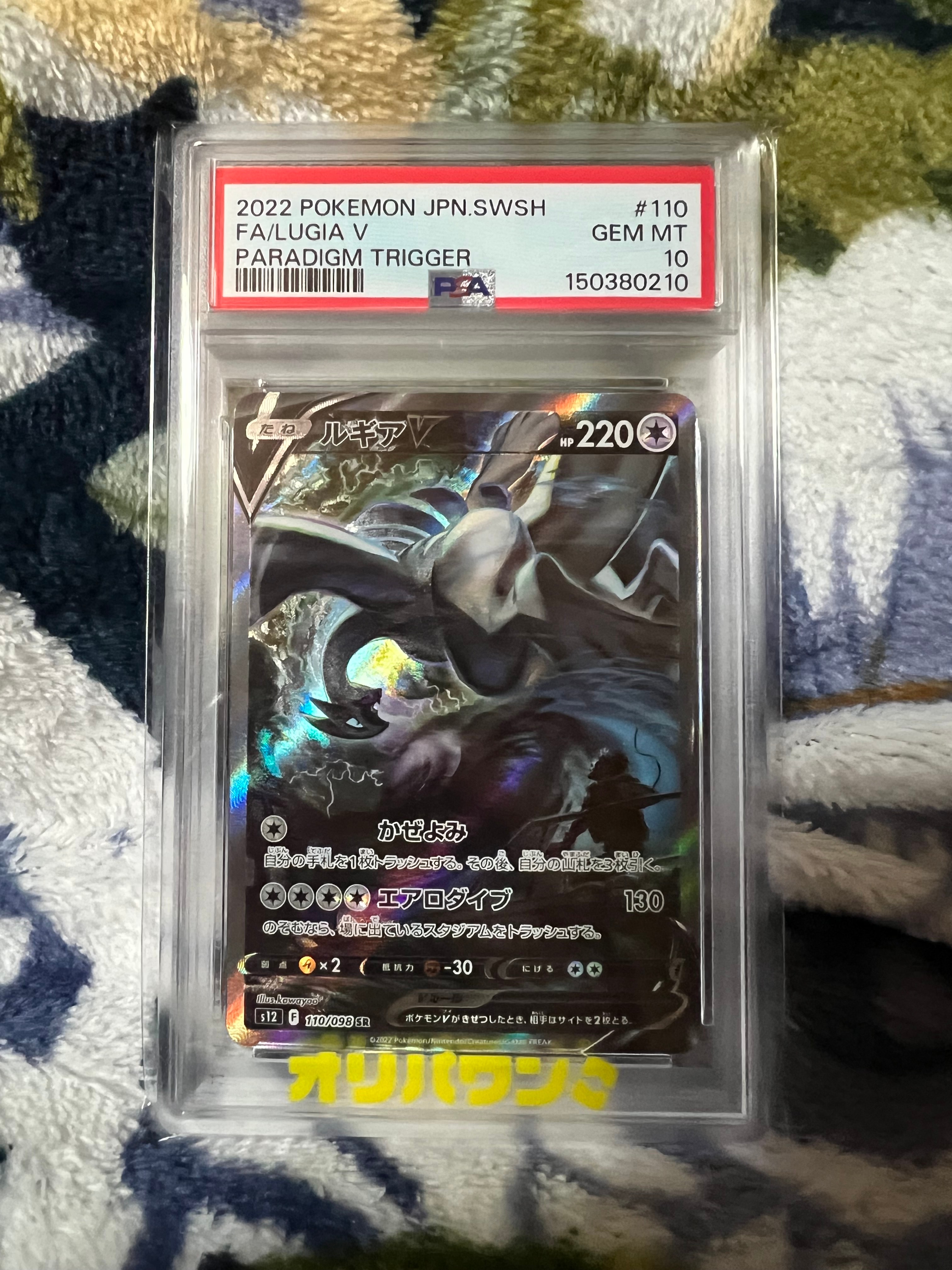 ルギアV SR:SA[s12 110/098](拡張パック「パラダイムトリガー」)