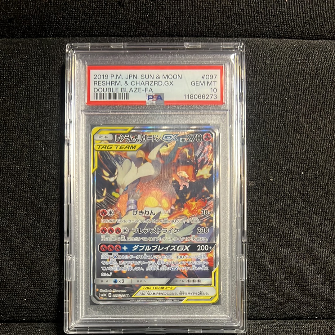 レシラム&リザードンGX SR: SA[SM10 097/095](拡張パック「ダブルブレイズ」)