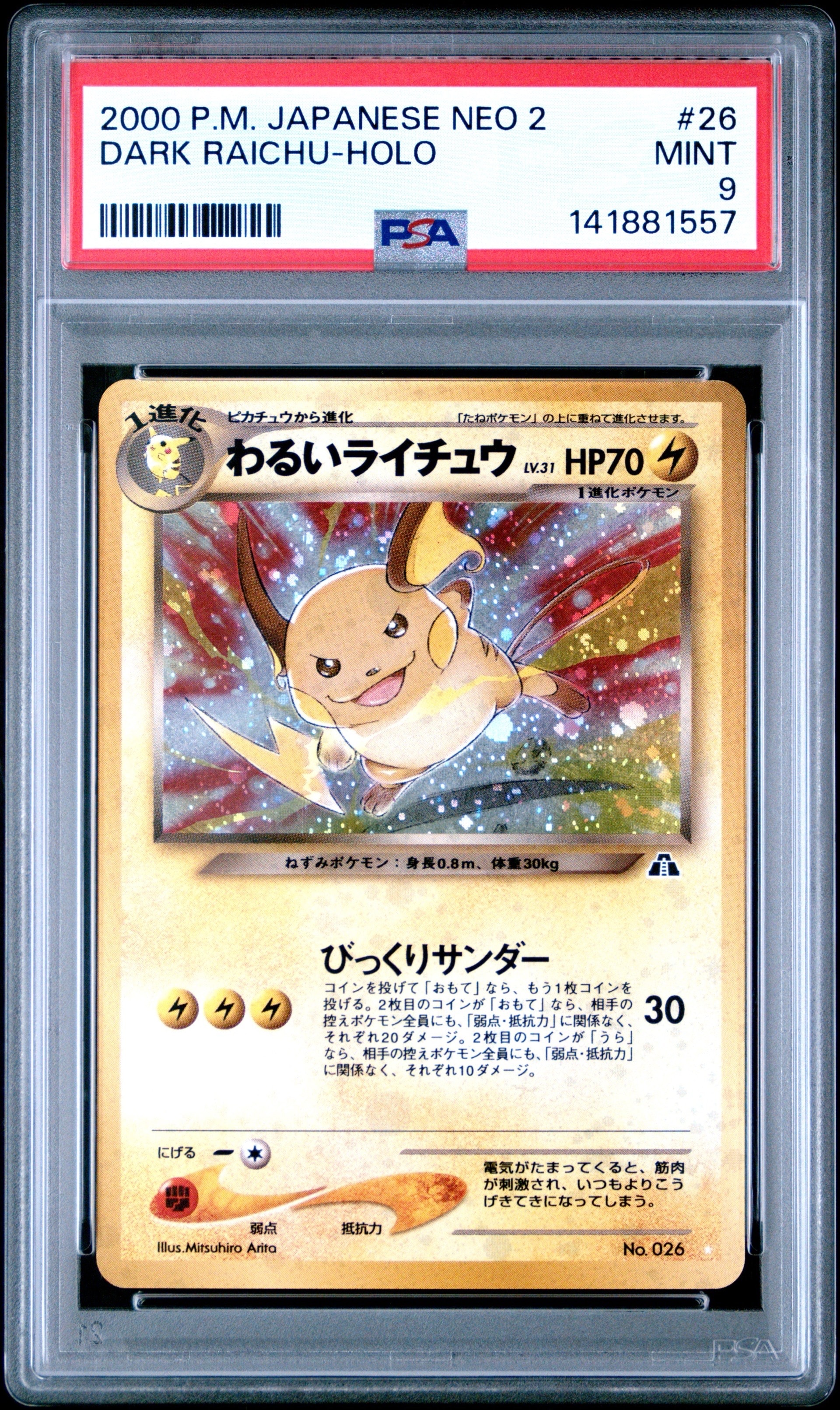 PSA9】わるいライチュウ ☆ : 旧裏 [neo2 No.026](ポケモンカード☆neo