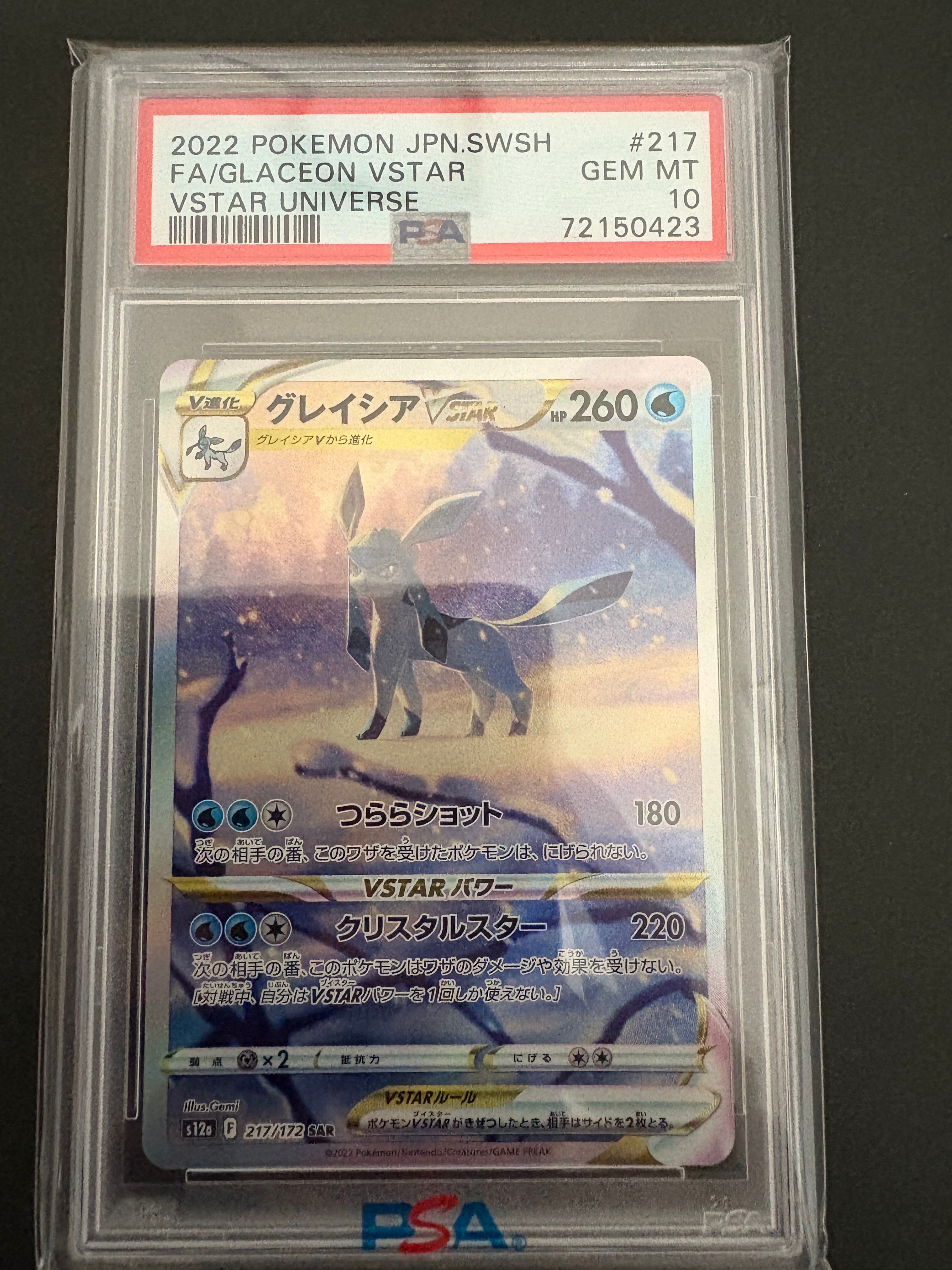 グレイシアVSTAR SAR[s12a 217/172](ハイクラスパック「VSTARユニバース」)