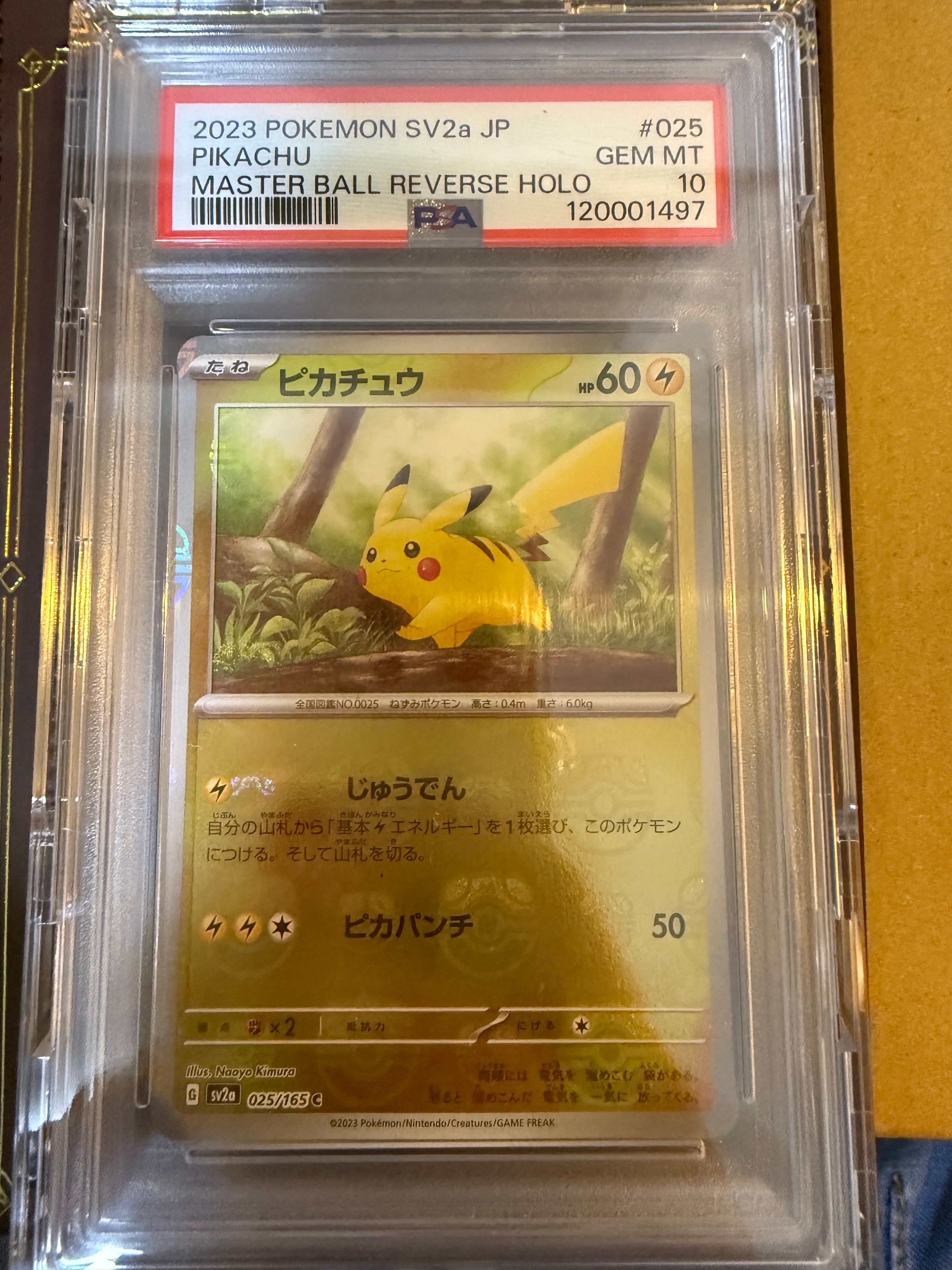ピカチュウ C: マスターボールミラー (マスボピカチュウ) [SV2a 025/165](強化拡張パック「ポケモンカード151」)