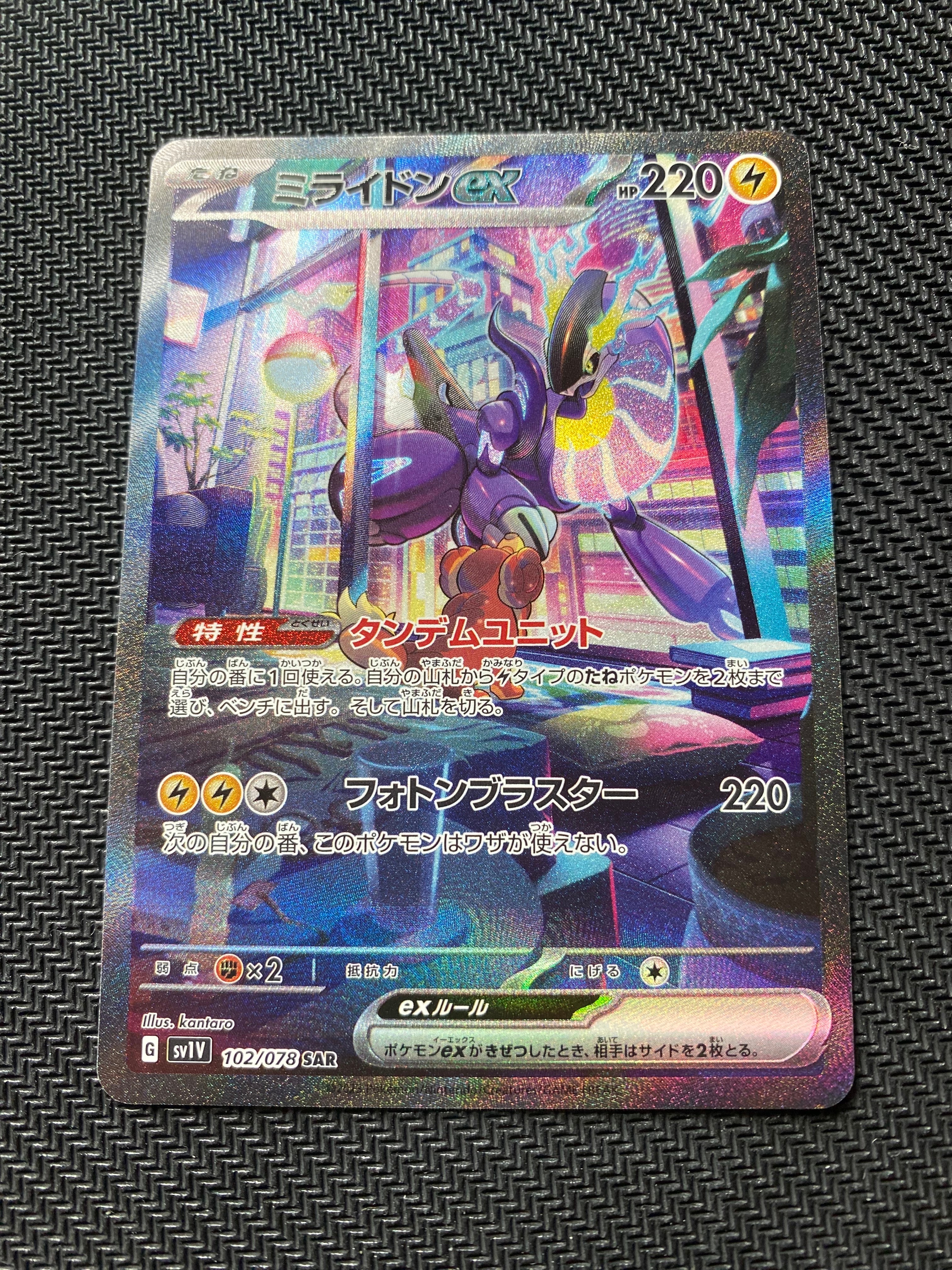 ミライドンex SAR[SV1V 102/078](スカーレット&バイオレット 拡張パック「バイオレットex」)