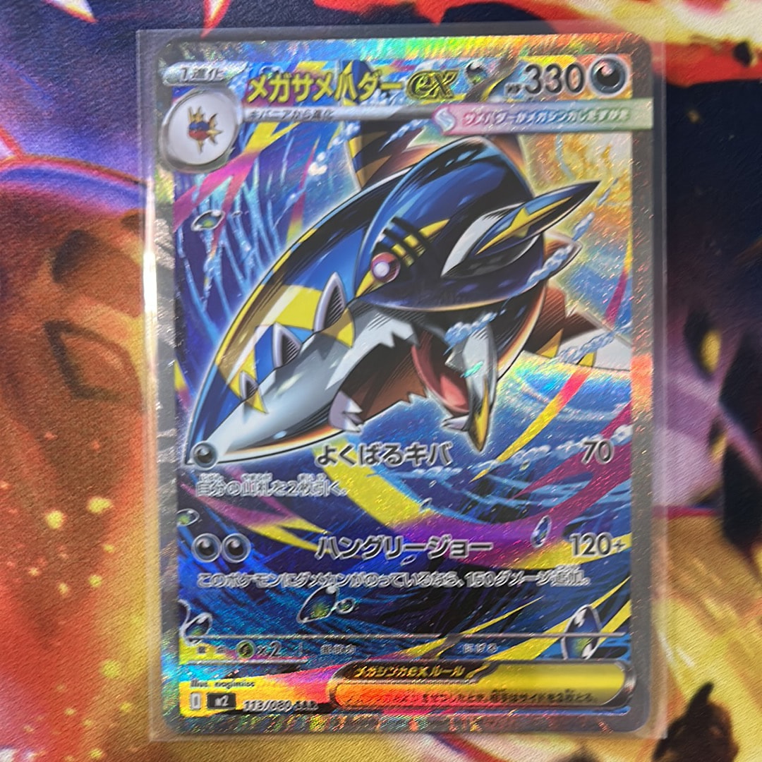 メガサメハダーex SAR [M2 113/080](拡張パック「インフェルノX」)