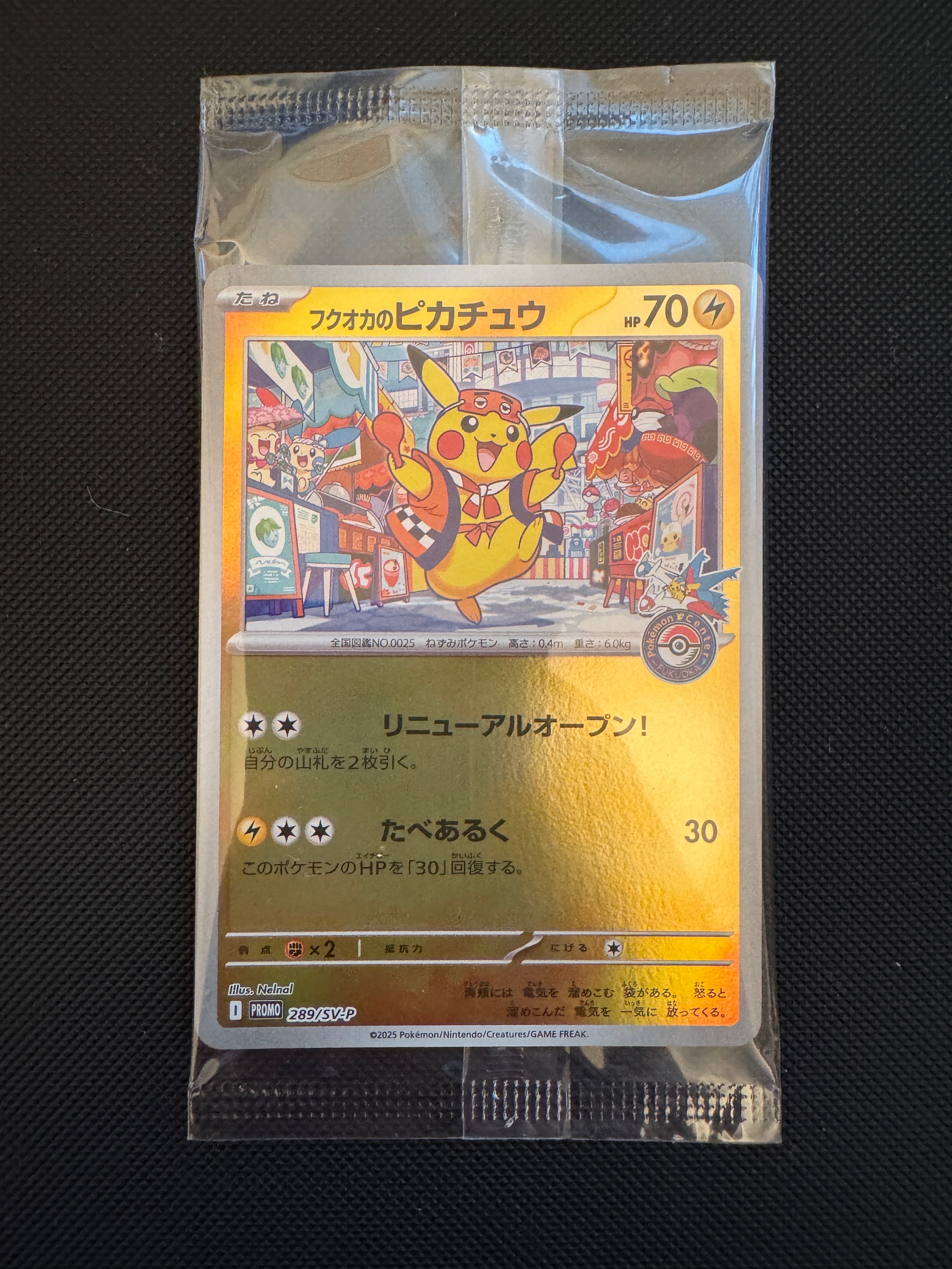フクオカのピカチュウ P [SV-P 289](スペシャルBOX「ポケモンセンターフクオカ」)