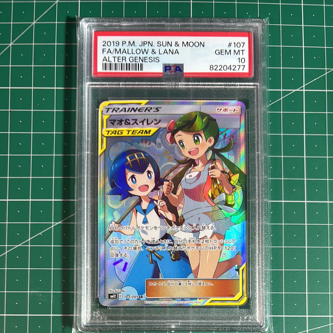 マオ&スイレン SR[SM12 107/095](拡張パック「オルタージェネシス」)