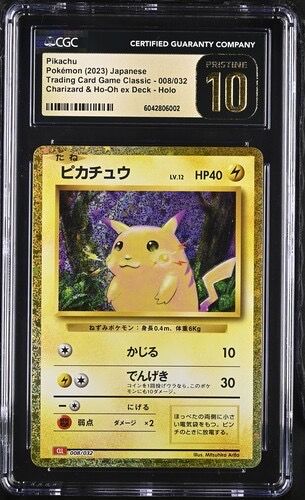 ピカチュウ [CLL 008/032](ポケモンカードゲーム Classic)