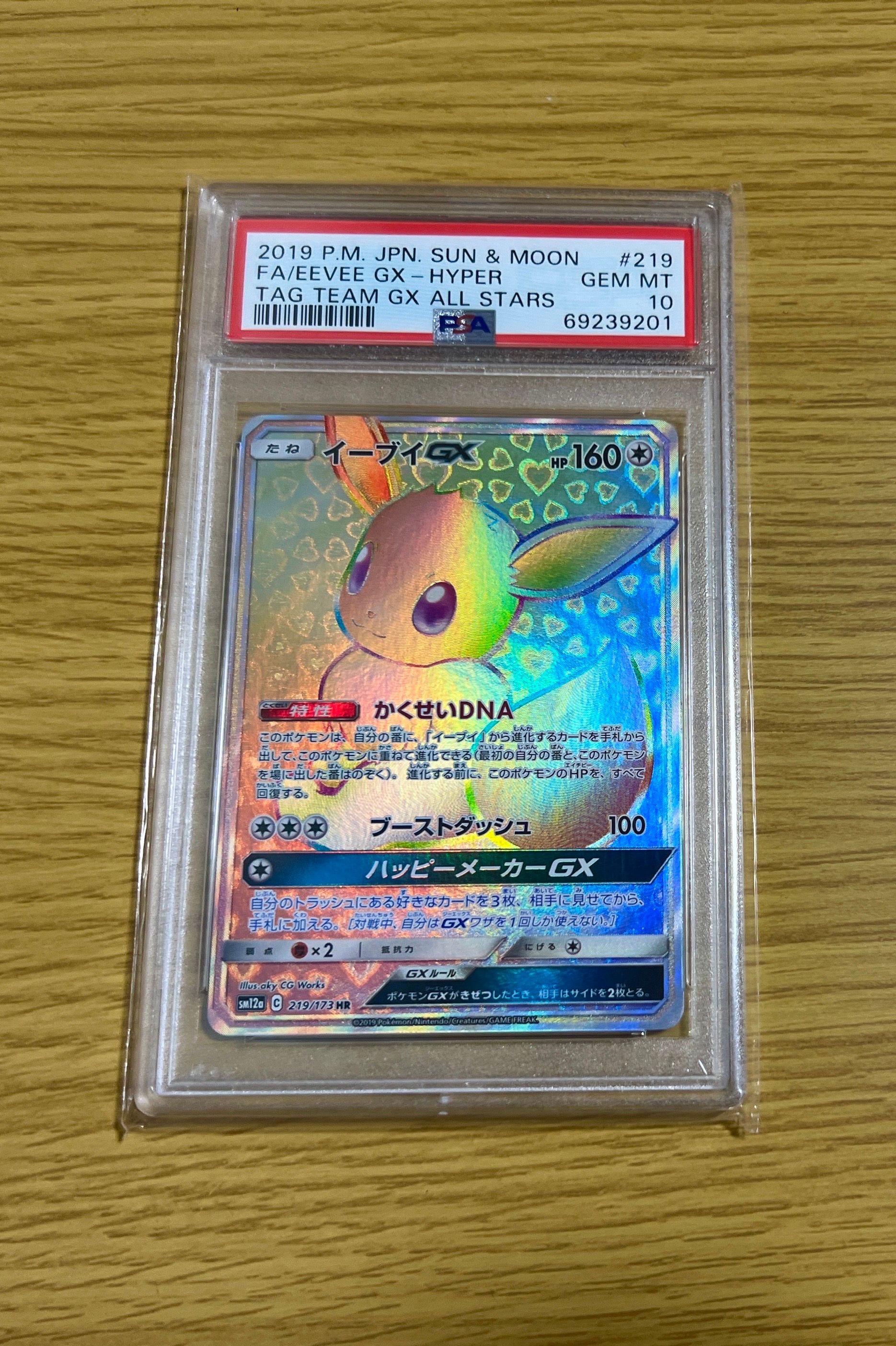 イーブイGX HR[SM12a 219/173](ハイクラスパック「TAG TEAM GX タッグオールスターズ」)