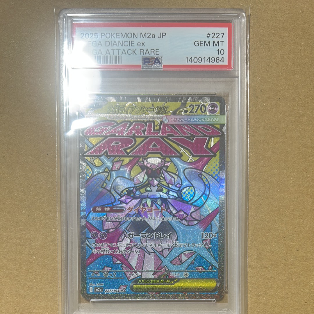 メガディアンシーex MA [M2a 227/193](ハイクラスパック「MEGAドリームex」)