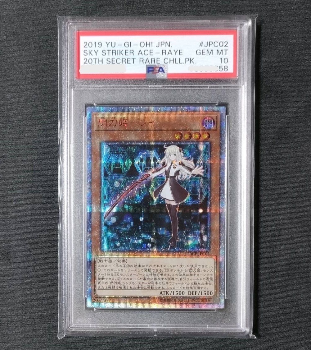 PSA10】閃刀姫－レイ 20th SE [20CP-JPC02](20thシークレットレア