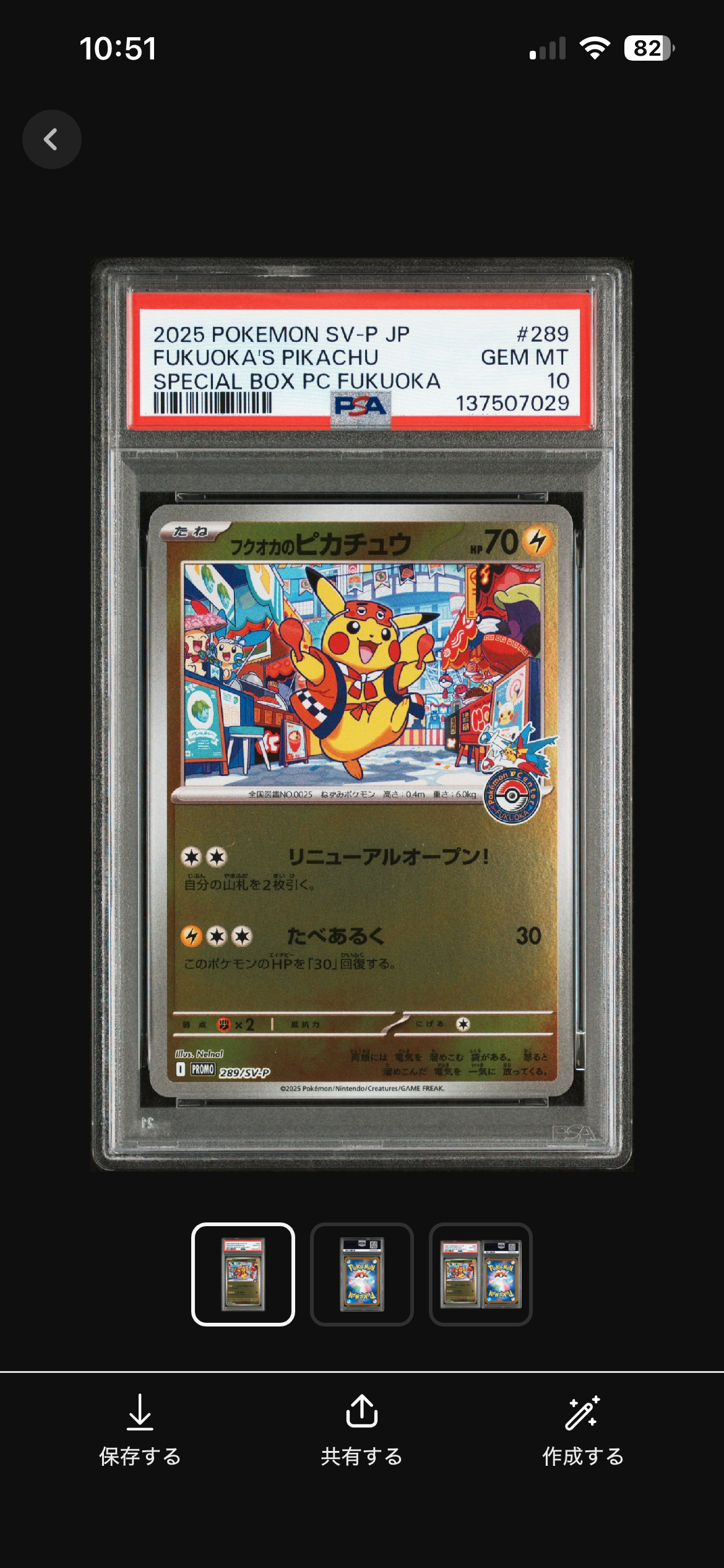 フクオカのピカチュウ P [SV-P 289](スペシャルBOX「ポケモンセンターフクオカ」)