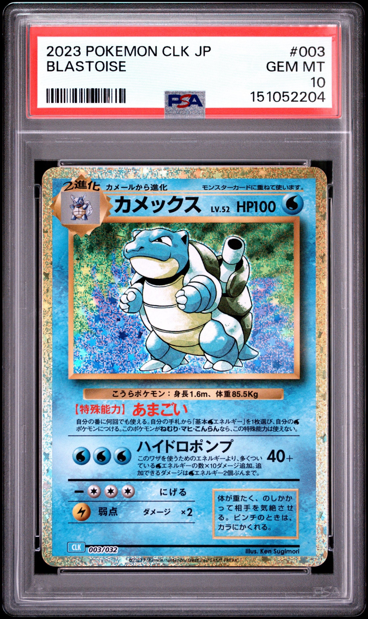 カメックス [CLK 003/032](ポケモンカードゲーム Classic)通販・買取