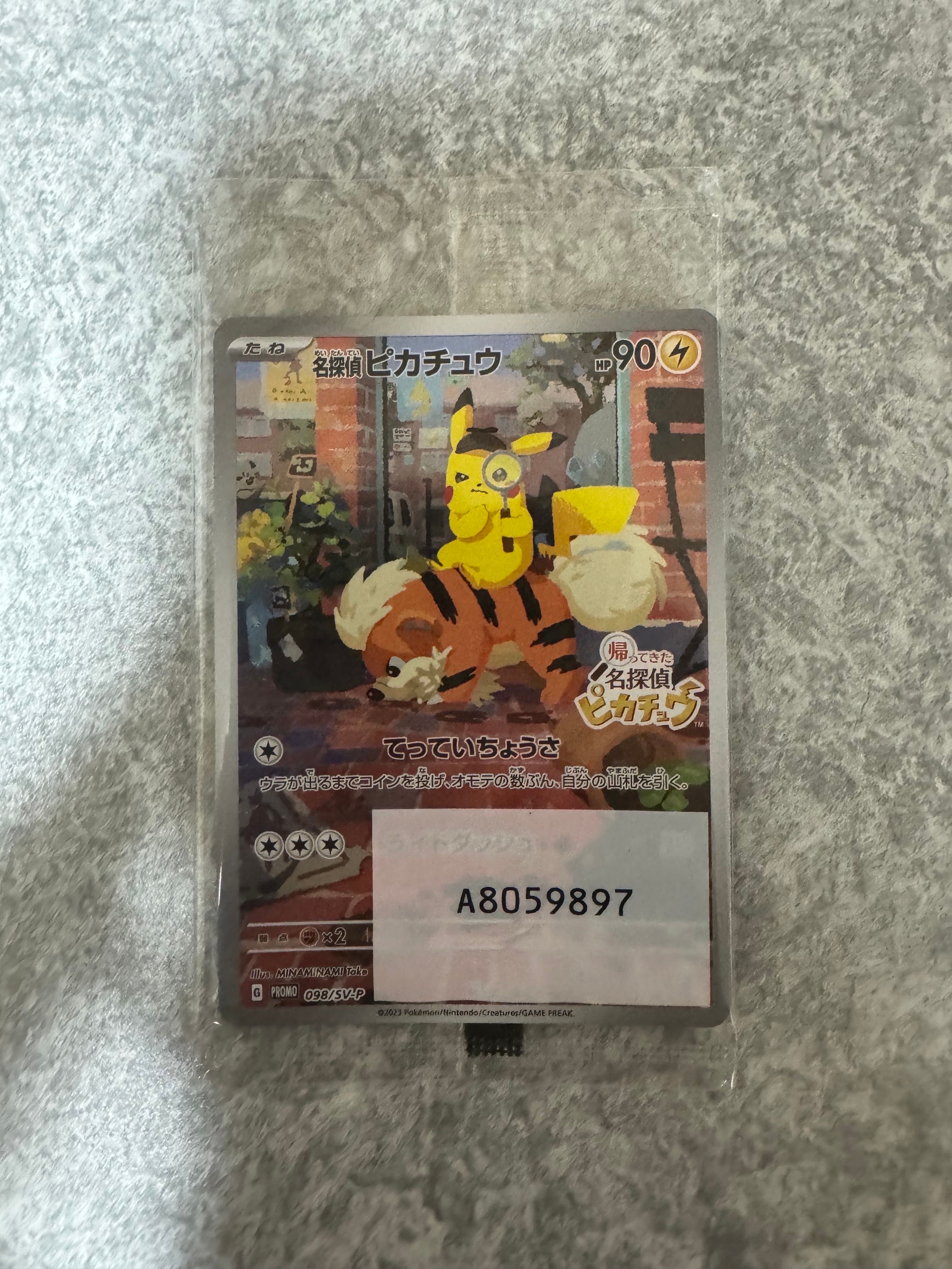 名探偵ピカチュウ: プロモ [SV-P 098](プロモーションカード「SV-P」)