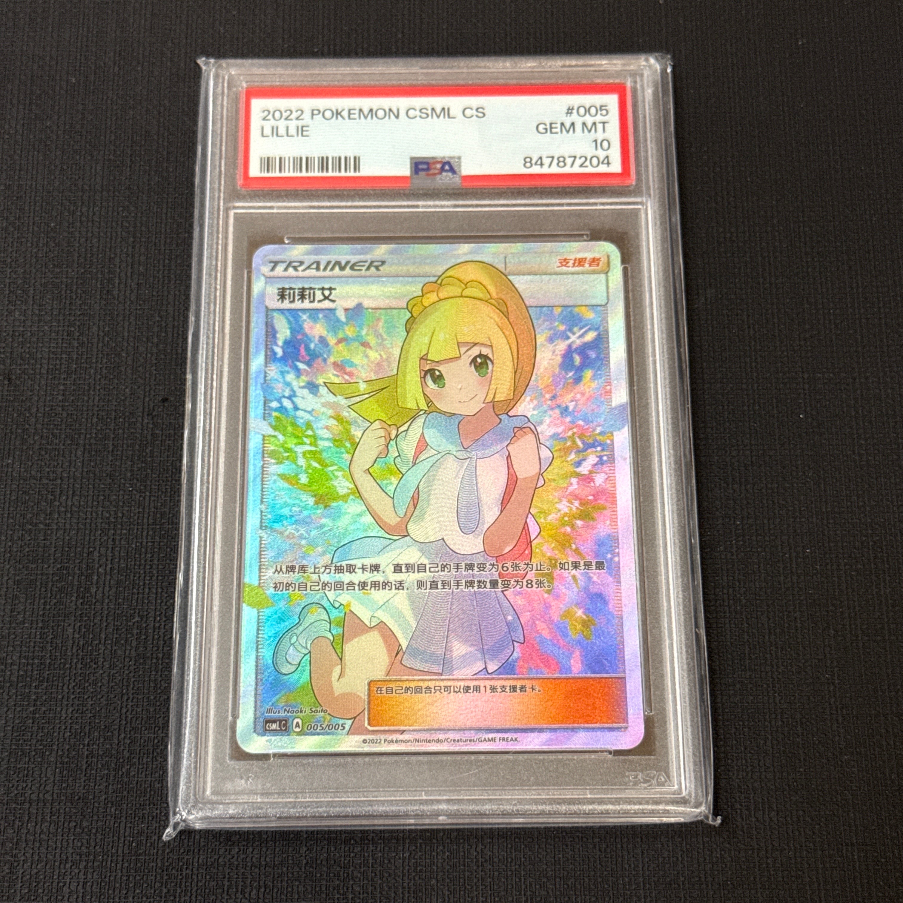PSA10】リーリエ（がんばリーリエ） SR[SM4+ 119/114](ハイクラス