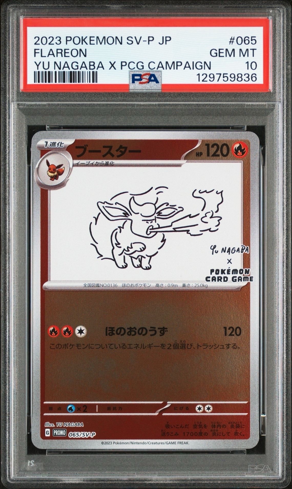 ブースター: プロモ [SV-P 065](「YU NAGABA×ポケモンカードゲーム」プロモーションカード「SV-P」)
