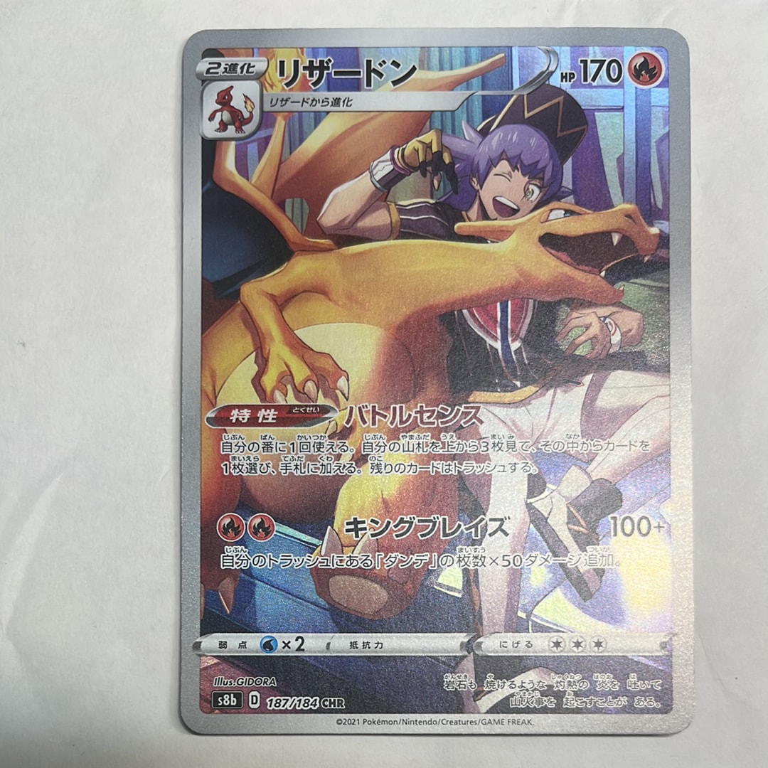 PSA10】リザードン CHR[s8b 187/184](ハイクラスパック「VMAX