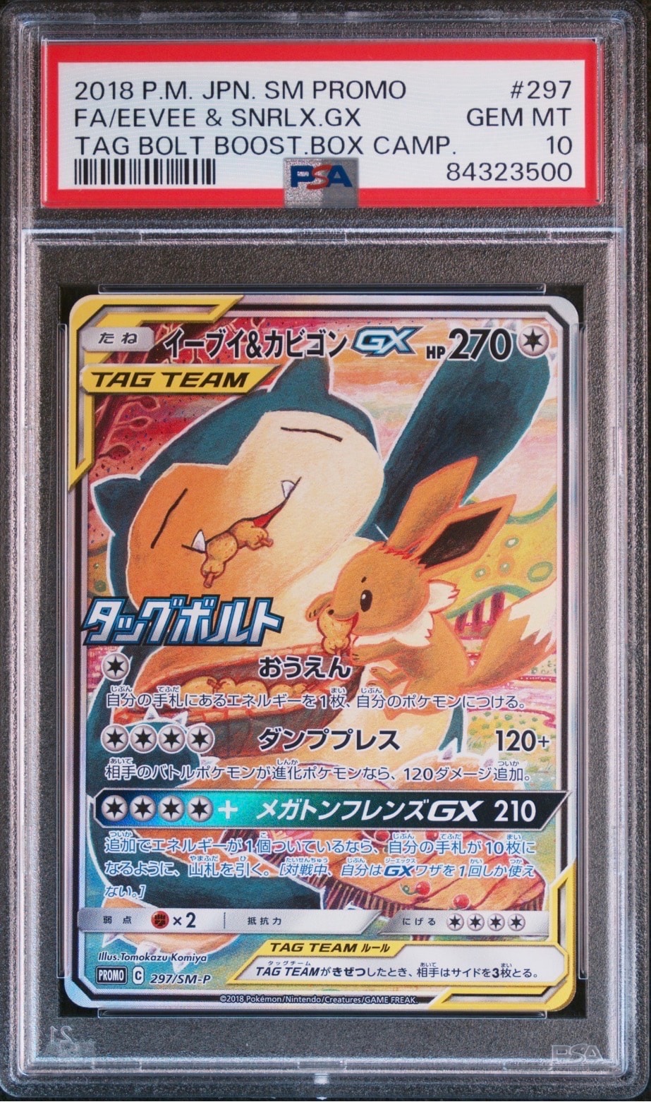 イーブイ&カビゴンGX: プロモ [SM-P 297](プロモーションカード「SM-P」)