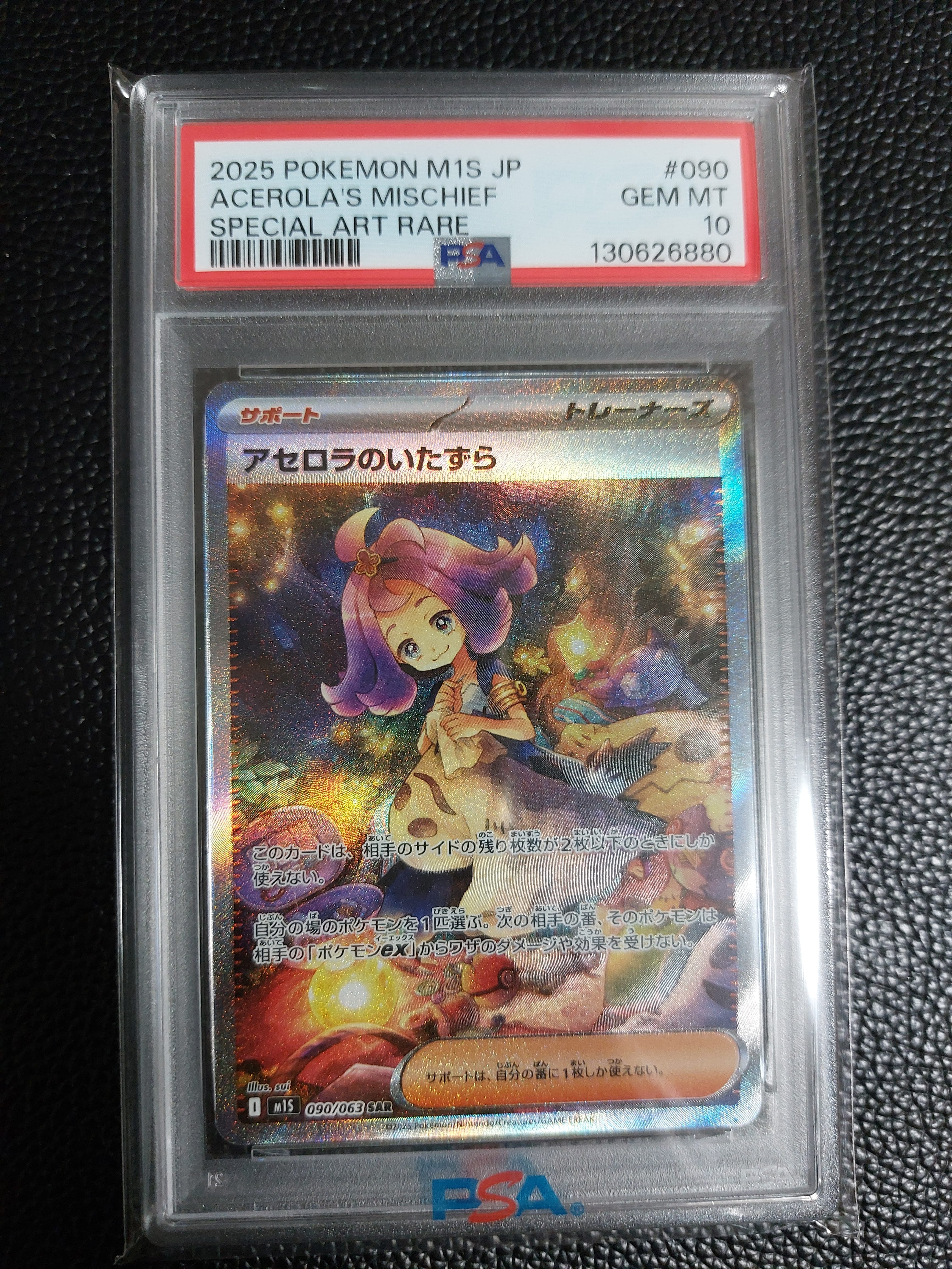 アセロラのいたずら SAR [M1S 090/063](拡張パック「メガシンフォニア」)