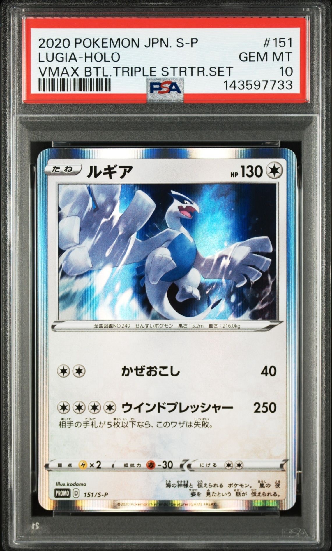 ルギア プロモ 151/S-P PSA10 PSA10】ルギア:プロモ [S-P 151](プロモーションカード「S-P」) 1枚の