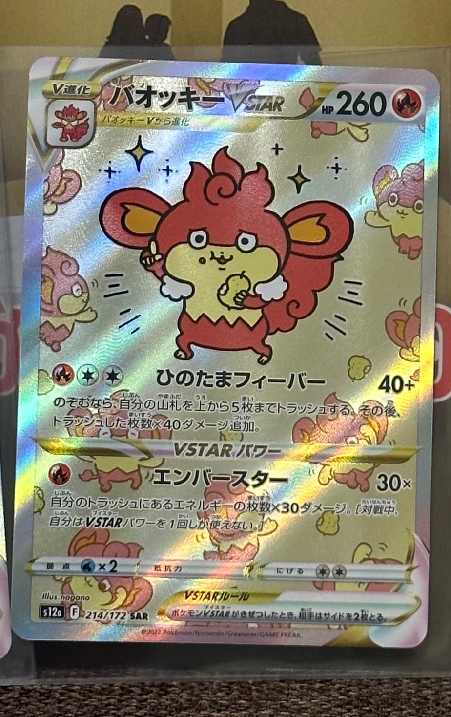 バオッキーVSTAR SAR[s12a 214/172](ハイクラスパック「VSTARユニバース」)