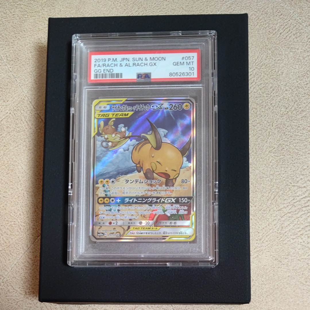 ライチュウ&アローラライチュウGX SR: SA[SM10a 057/054](強化拡張パック「ジージーエンド」)