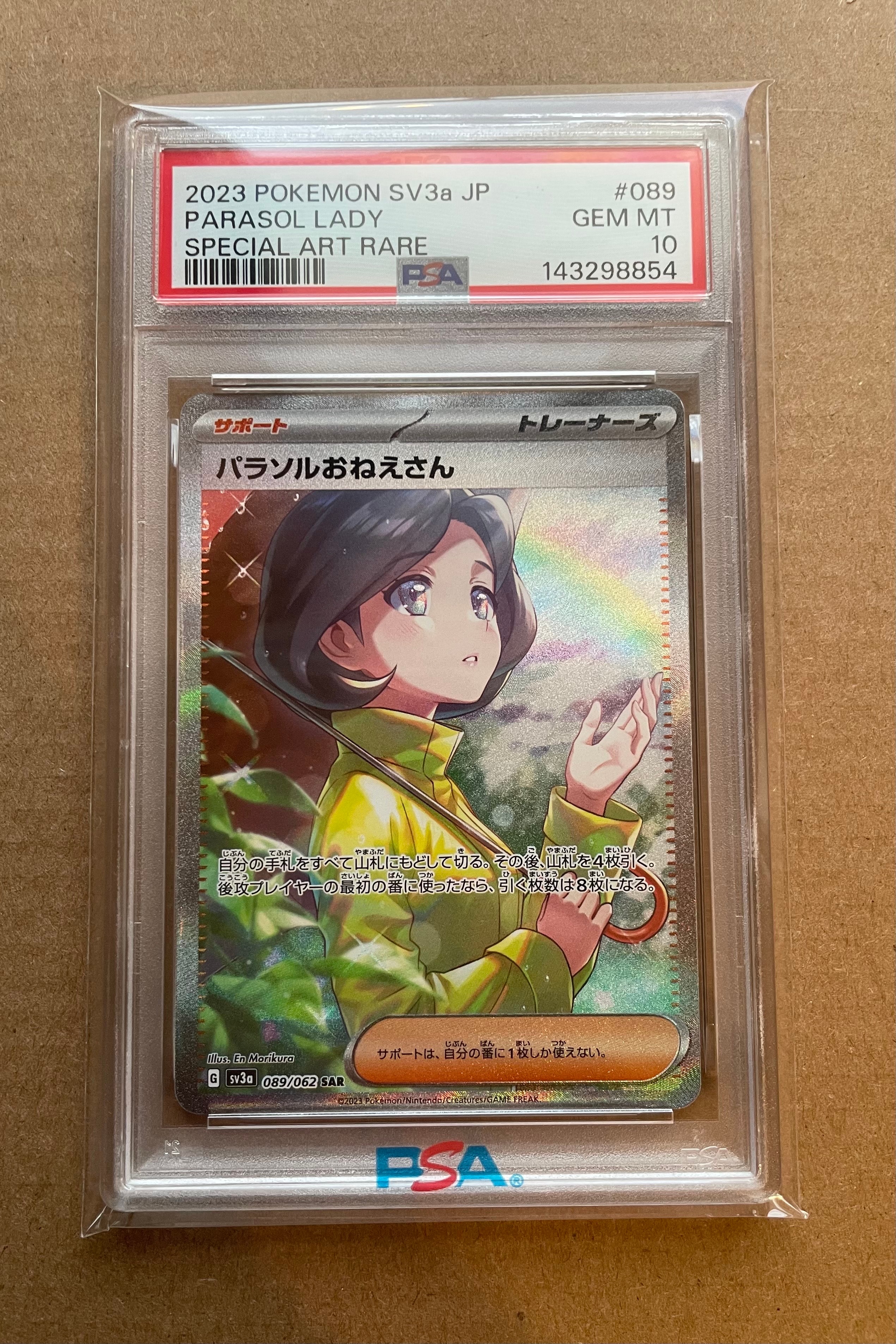 パラソルおねえさん SAR[SV3a 089/062](強化拡張パック「レイジングサーフ」)