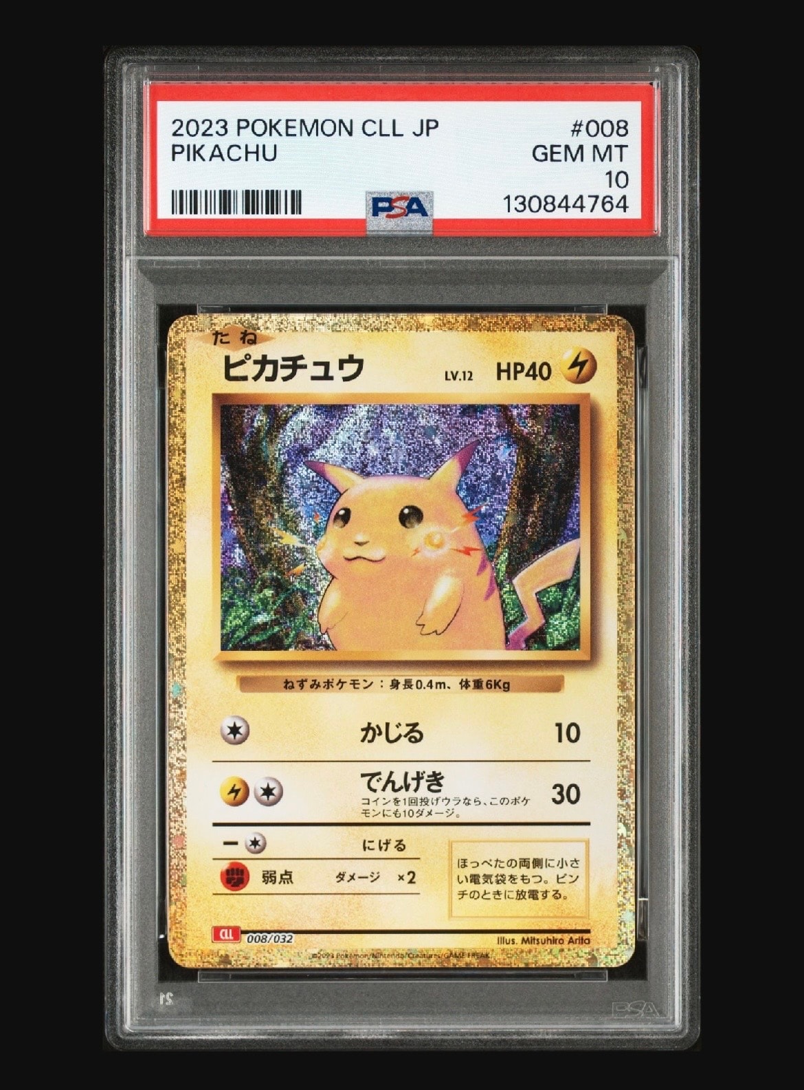 ピカチュウ [CLL 008/032](ポケモンカードゲーム Classic)