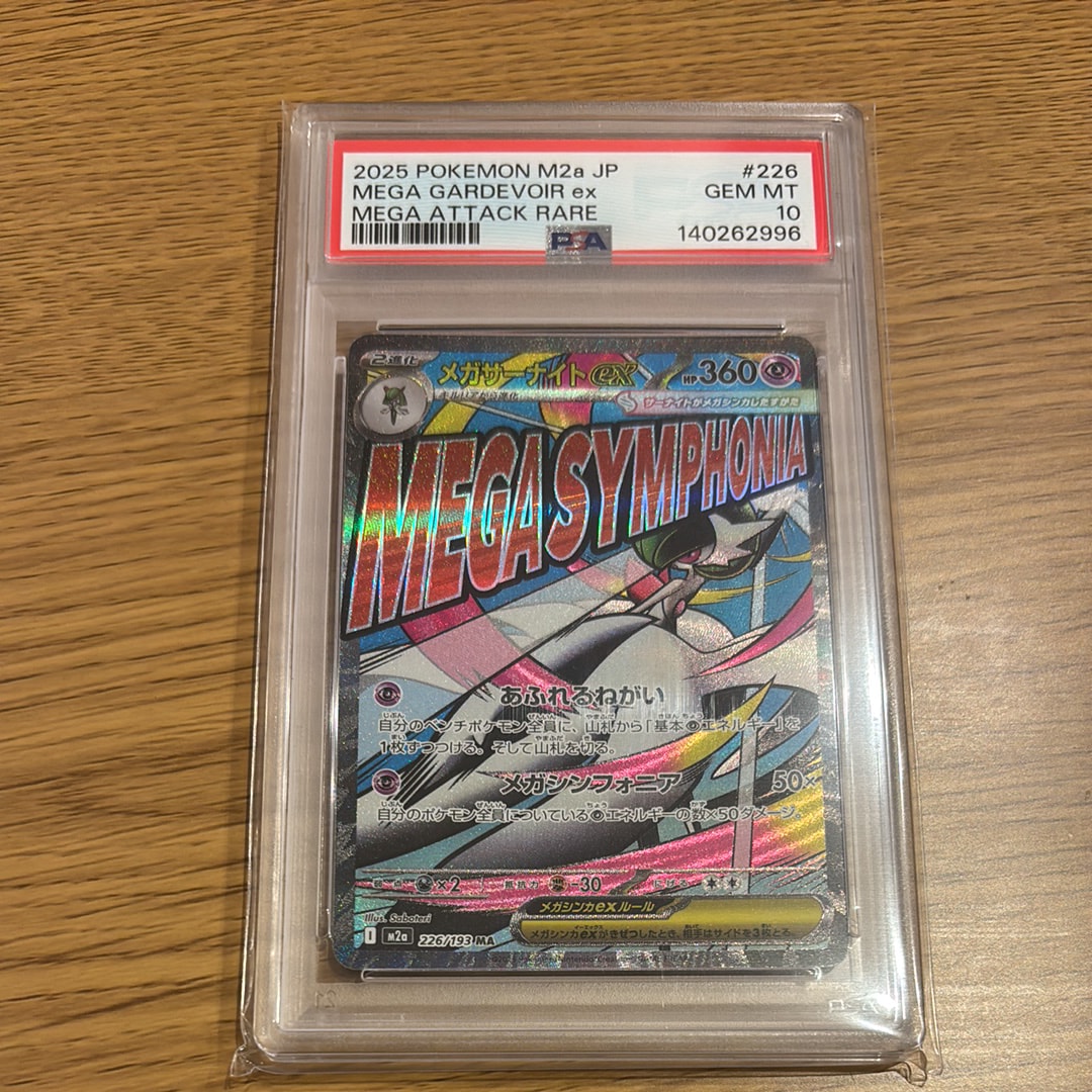 メガサーナイトex MA [M2a 226/193](ハイクラスパック「MEGAドリームex」)