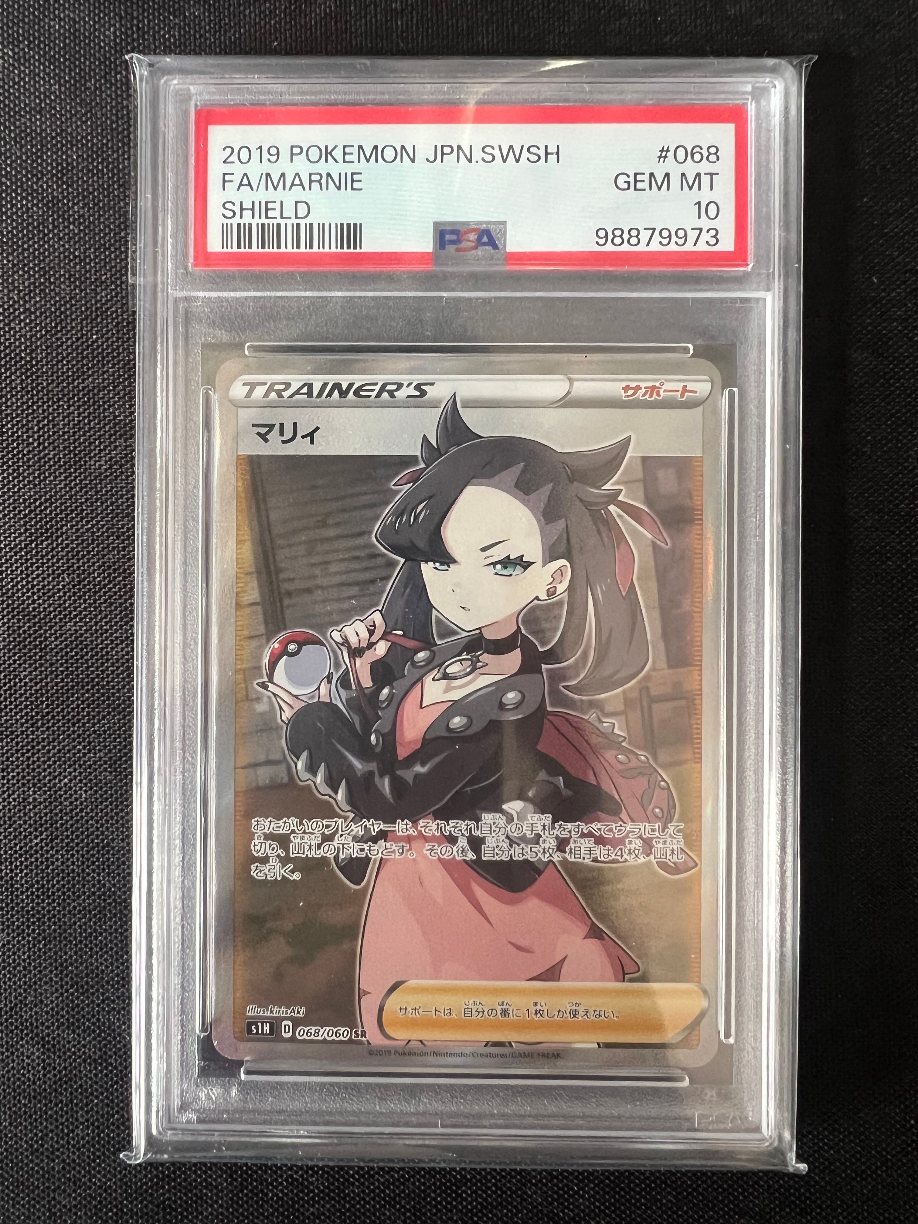 マリィ SR[S1H 068/060](拡張パック「シールド」)の新品/中古フリマ