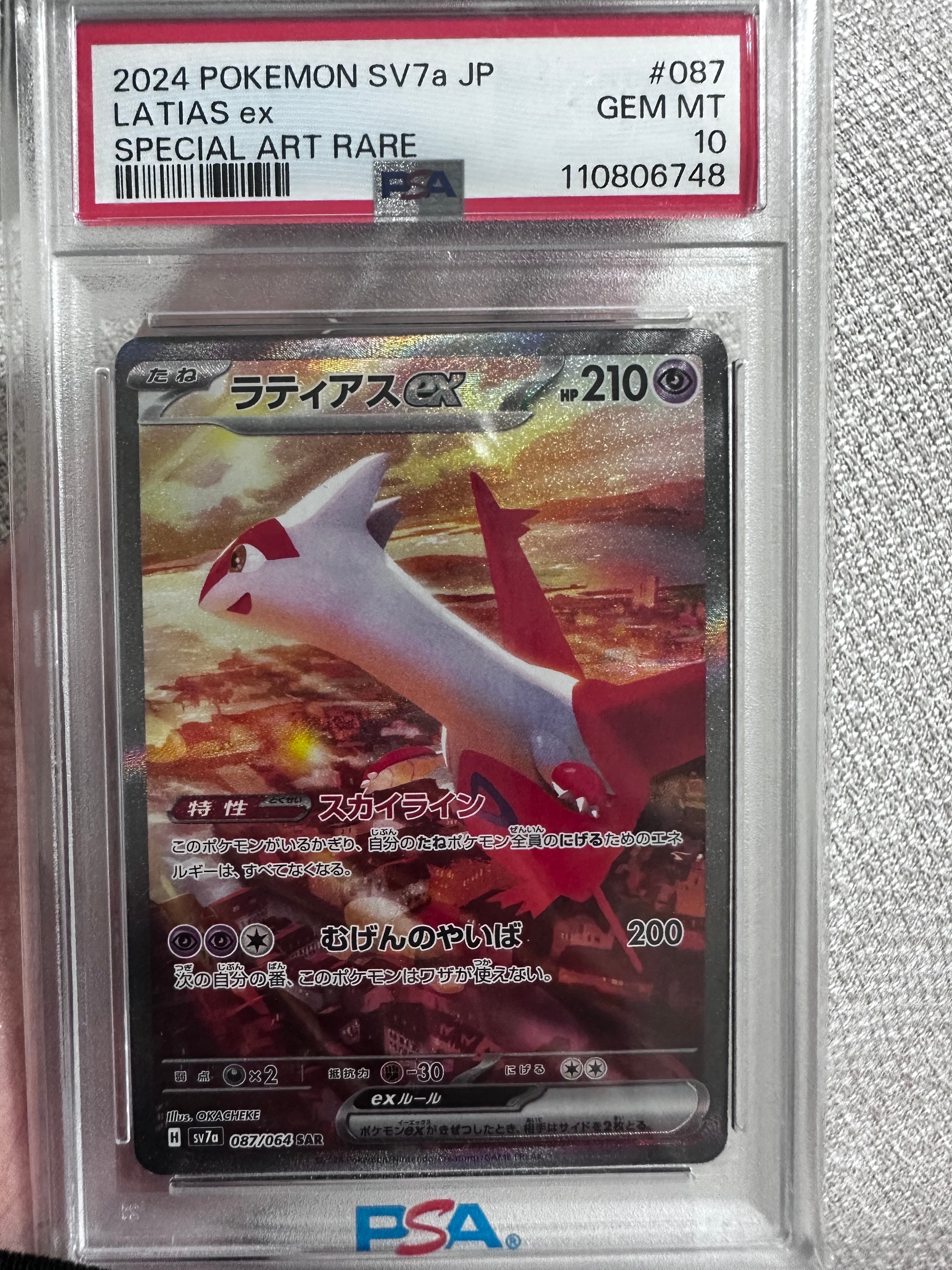 ラティアスex SAR [SV7a 087/064](強化拡張パック「楽園ドラゴーナ」)