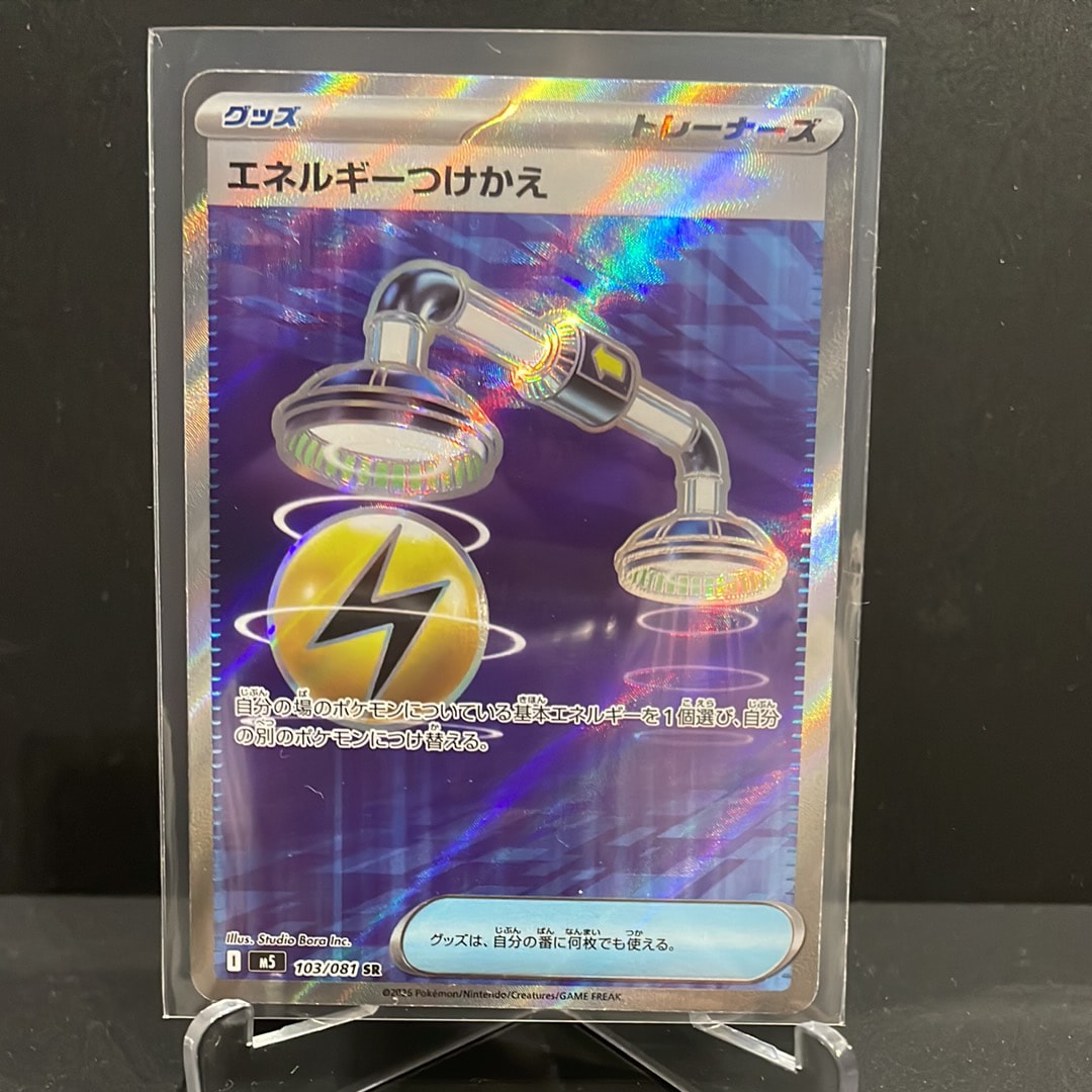 エネルギーつけかえ SR [M5 103/081](拡張パック「アビスアイ」)