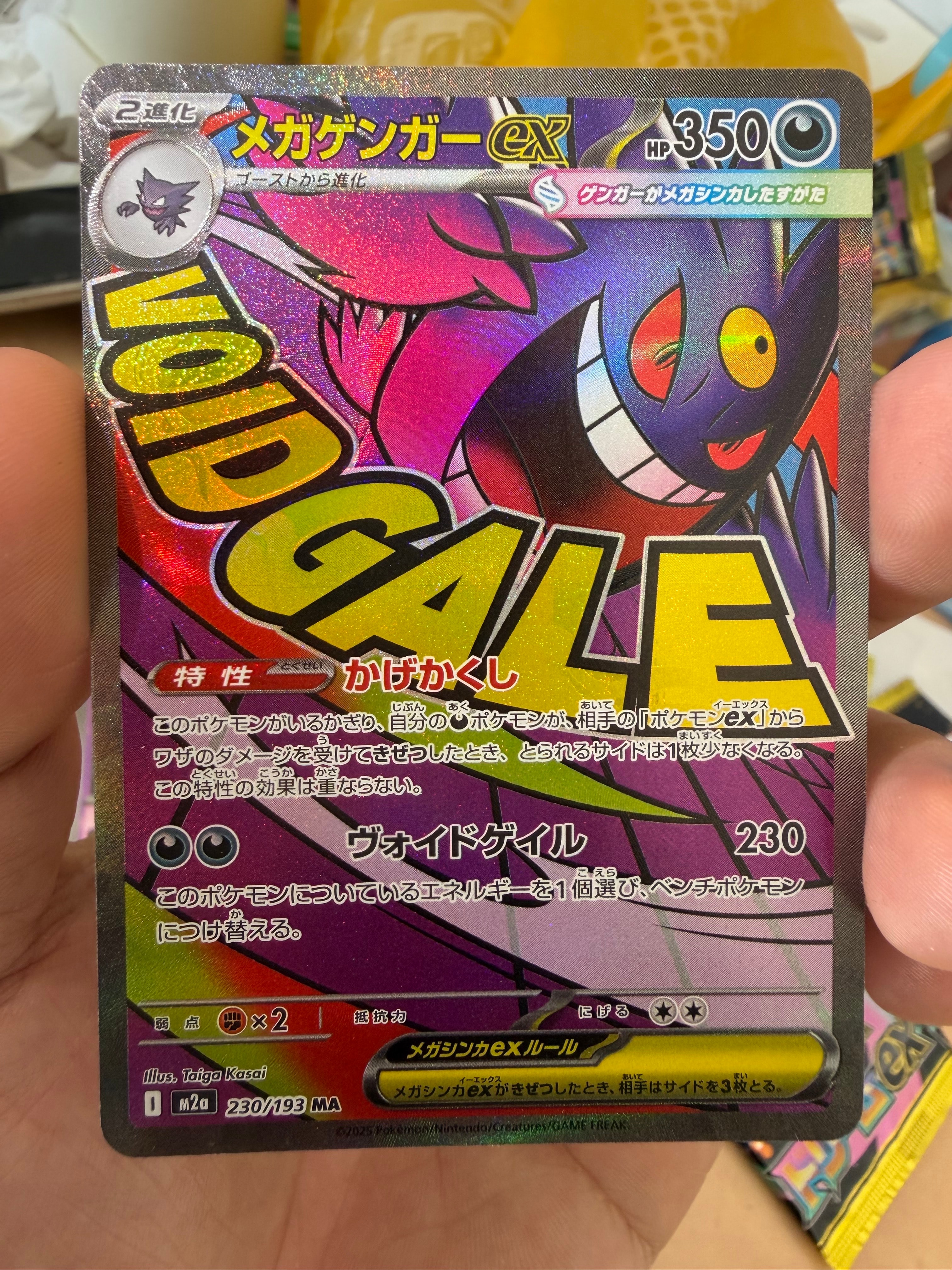 メガゲンガーex MA [M2a 230/193](ハイクラスパック「MEGAドリームex」)