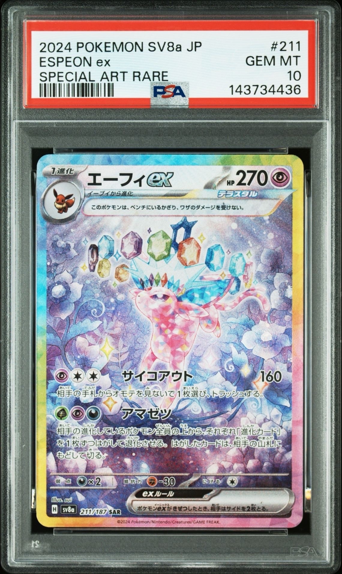 エーフィex SAR [SV8a 211/187](ハイクラスパック「テラスタルフェスex」)
