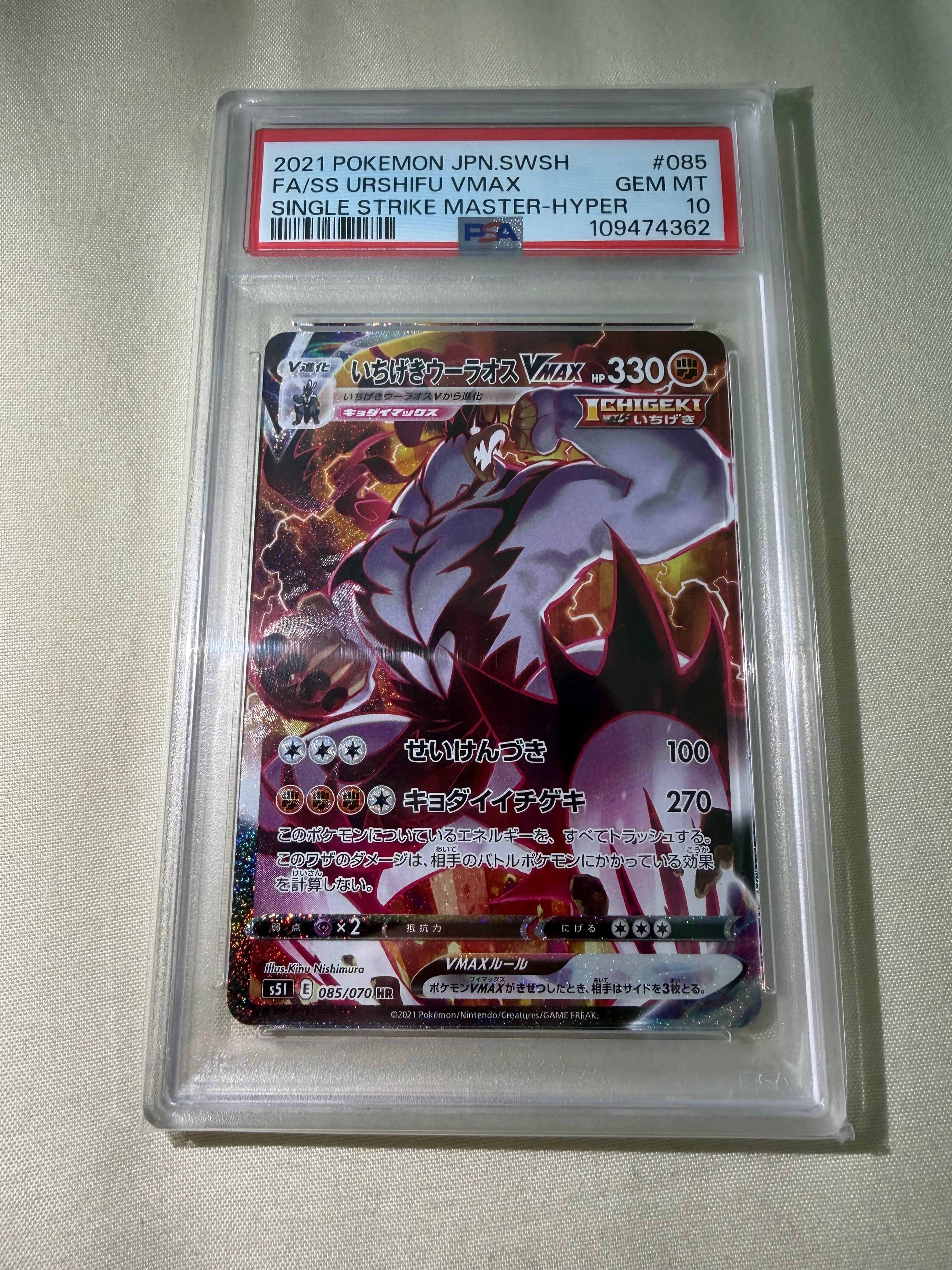 いちげきウーラオスVMAX HR: SA[S5I 085/070](拡張パック「一撃マスター」)